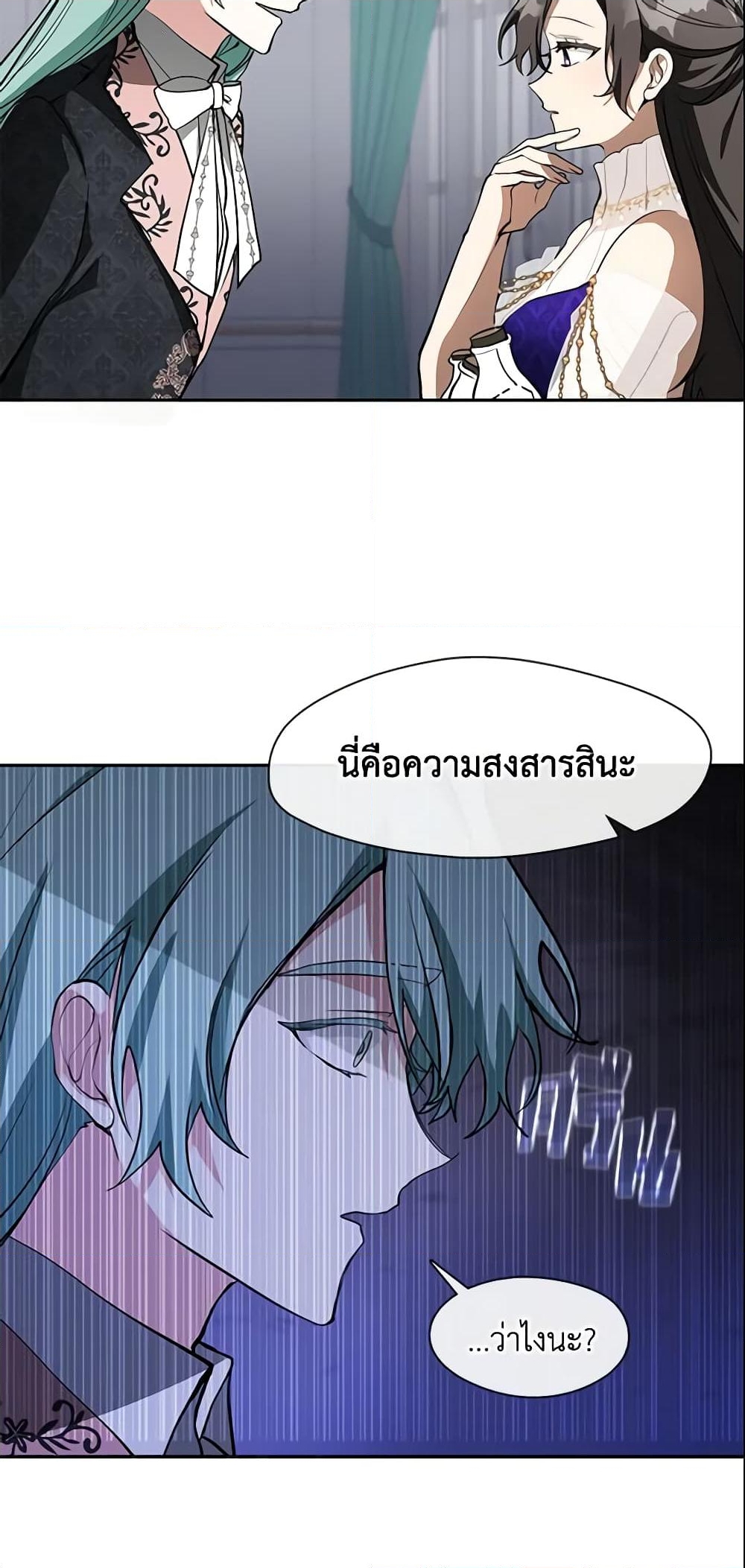 อ่านการ์ตูน I Failed To Throw The Villain Away 40 ภาพที่ 22