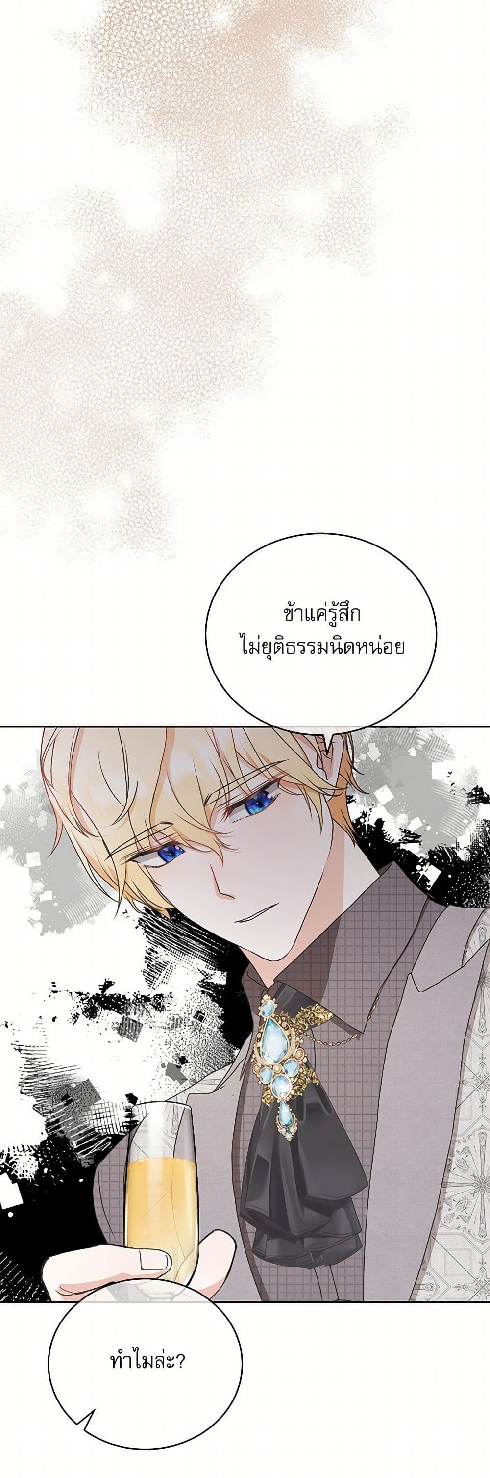 อ่านการ์ตูน Reborn as a Character That Never Existed 31 ภาพที่ 15