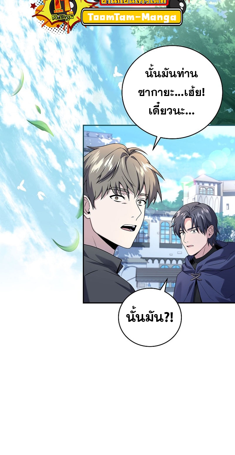 อ่านการ์ตูน Return of the frozen player 121 ภาพที่ 53