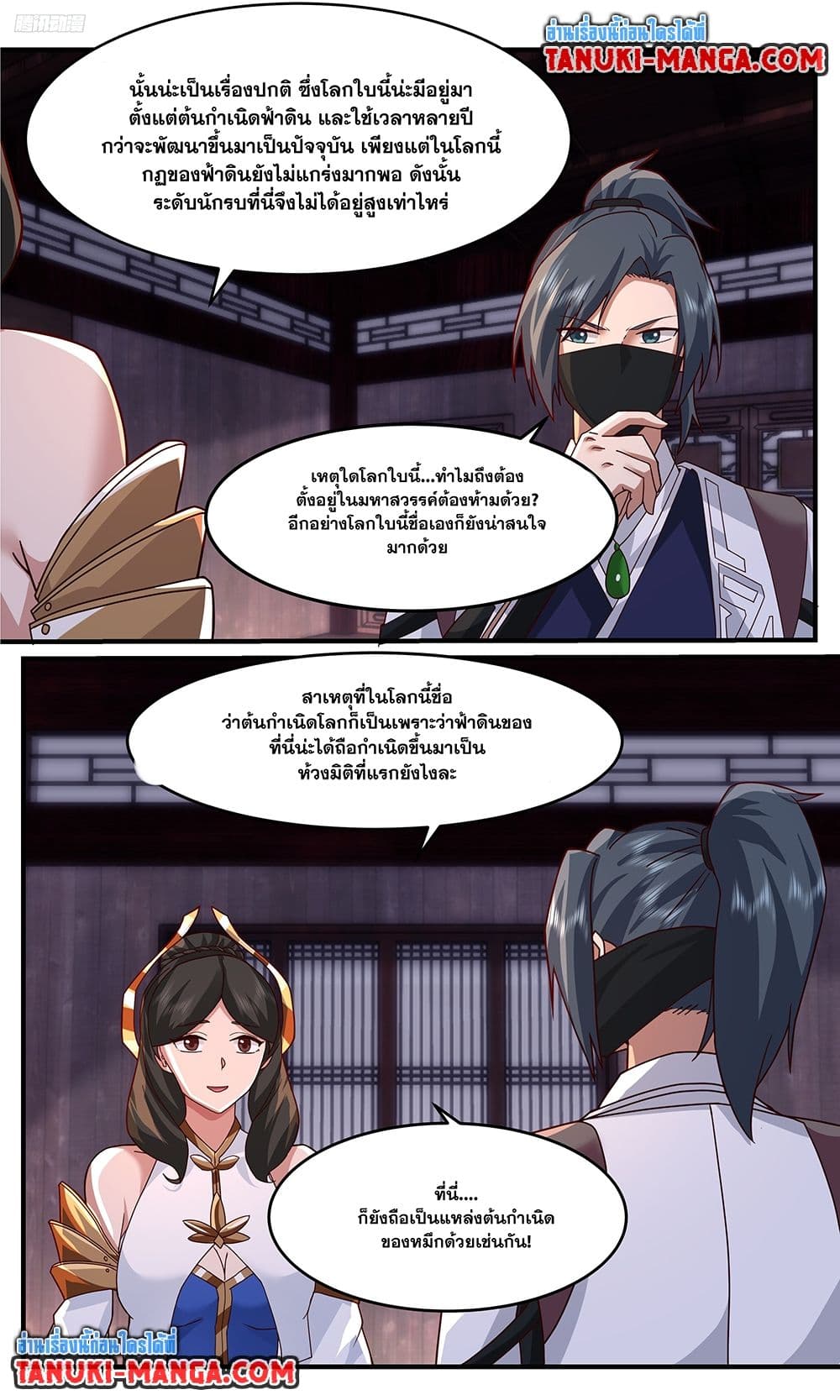 อ่านการ์ตูน Martial Peak 3750 ภาพที่ 2