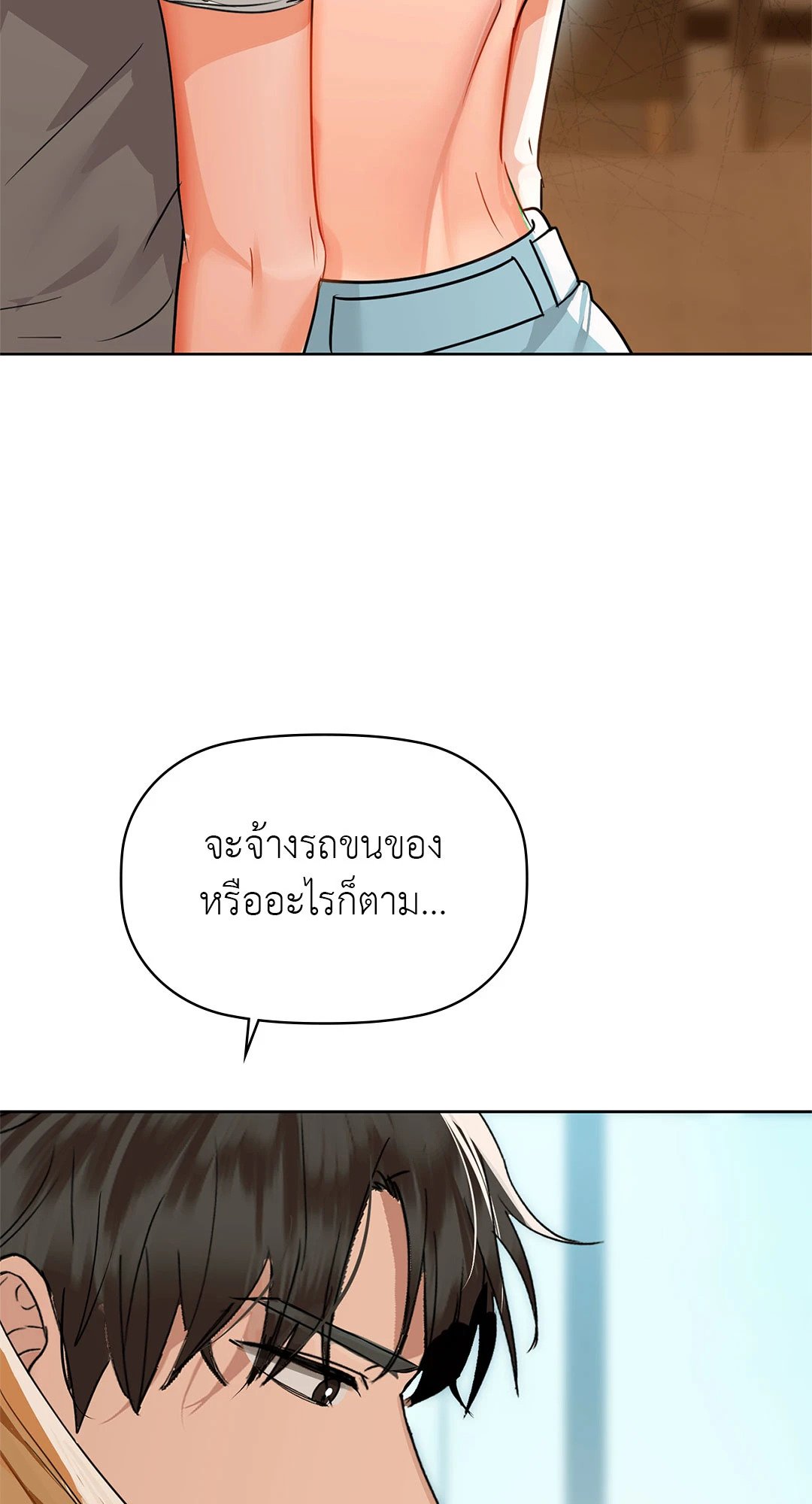 อ่านการ์ตูน Caffeine 52 ภาพที่ 41