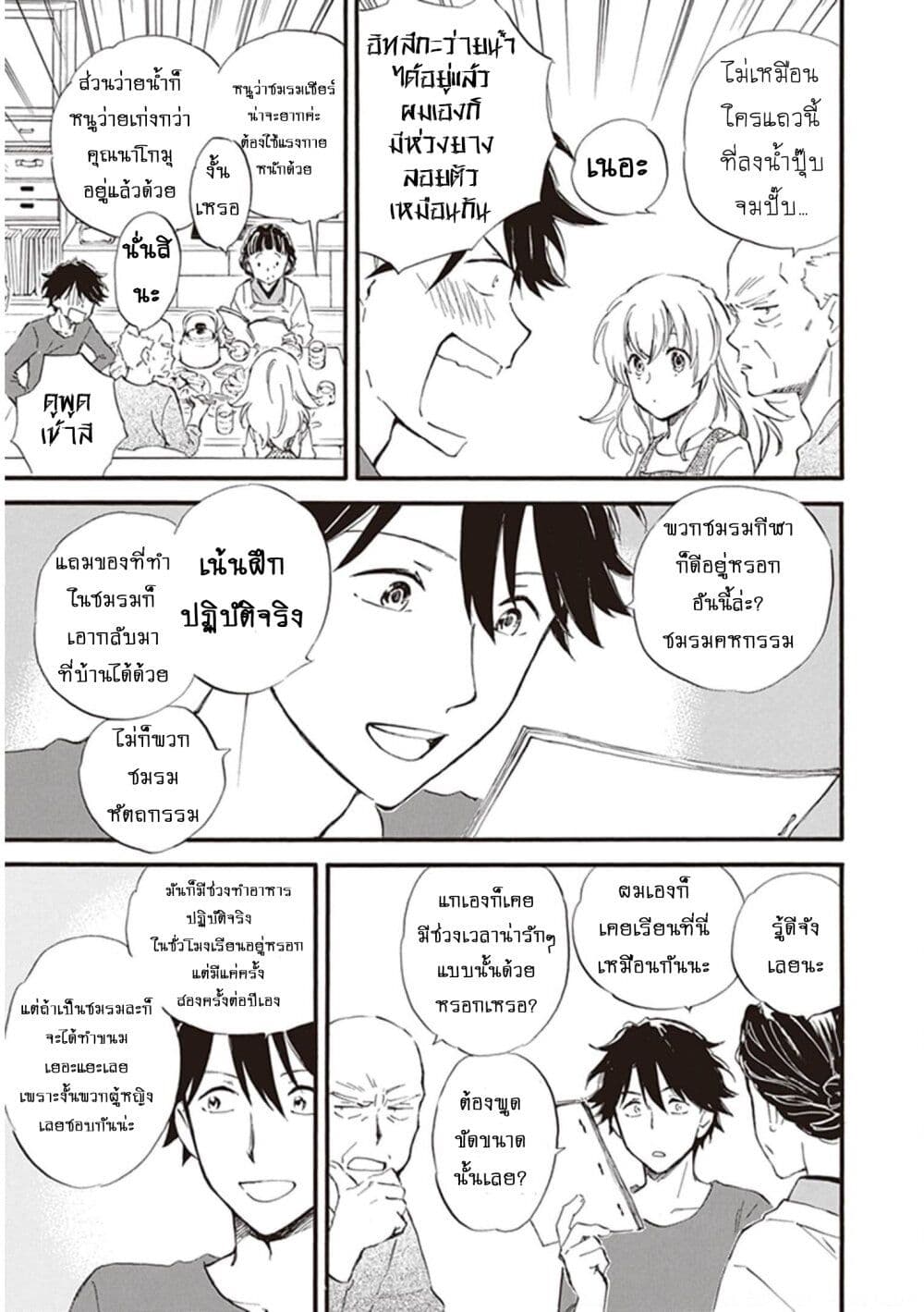 อ่านการ์ตูน Deaimon 54 ภาพที่ 11