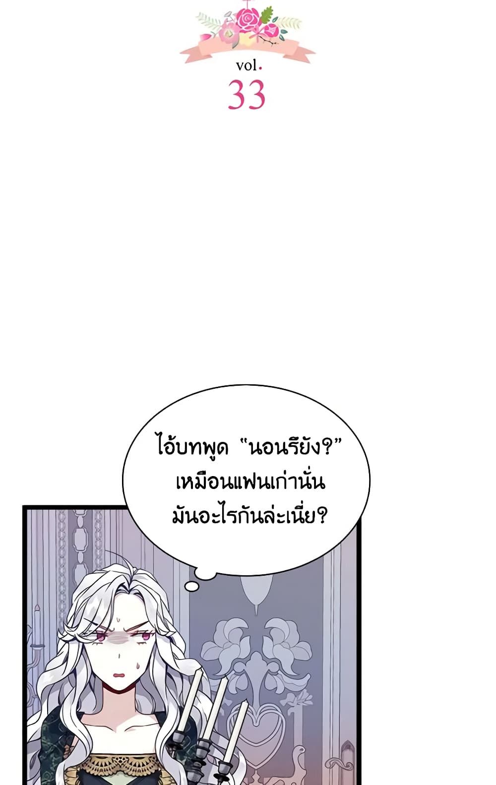 อ่านการ์ตูน Not-Sew-Wicked Stepmom 33 ภาพที่ 15