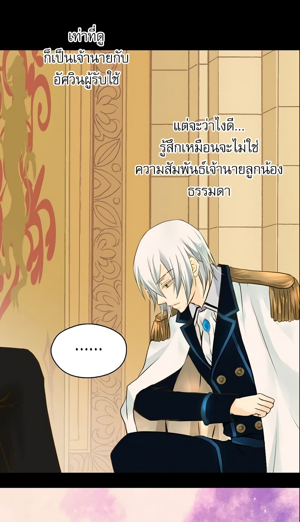 อ่านการ์ตูน Daughter of the Emperor 49 ภาพที่ 19