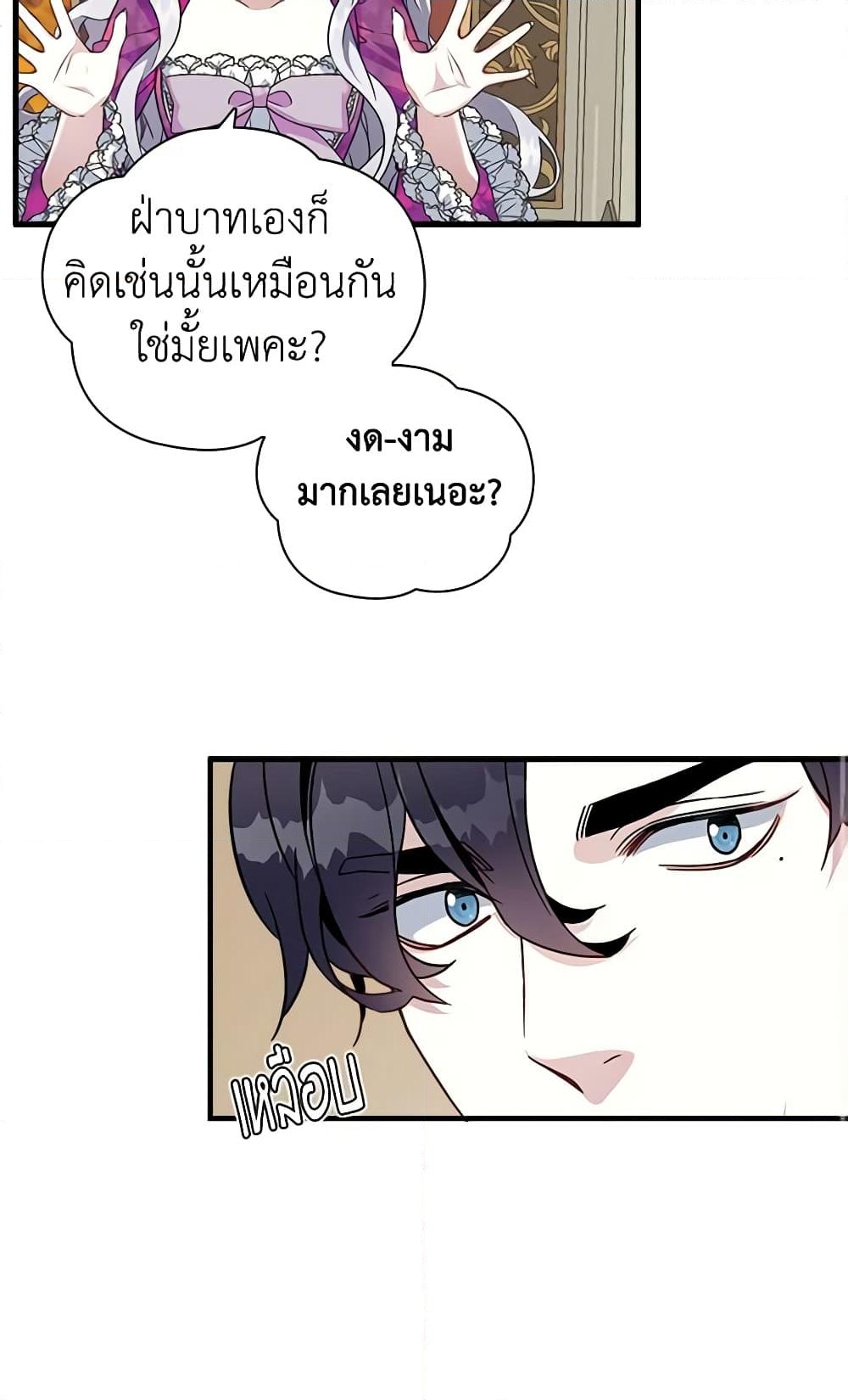 อ่านการ์ตูน Not-Sew-Wicked Stepmom 21 ภาพที่ 57