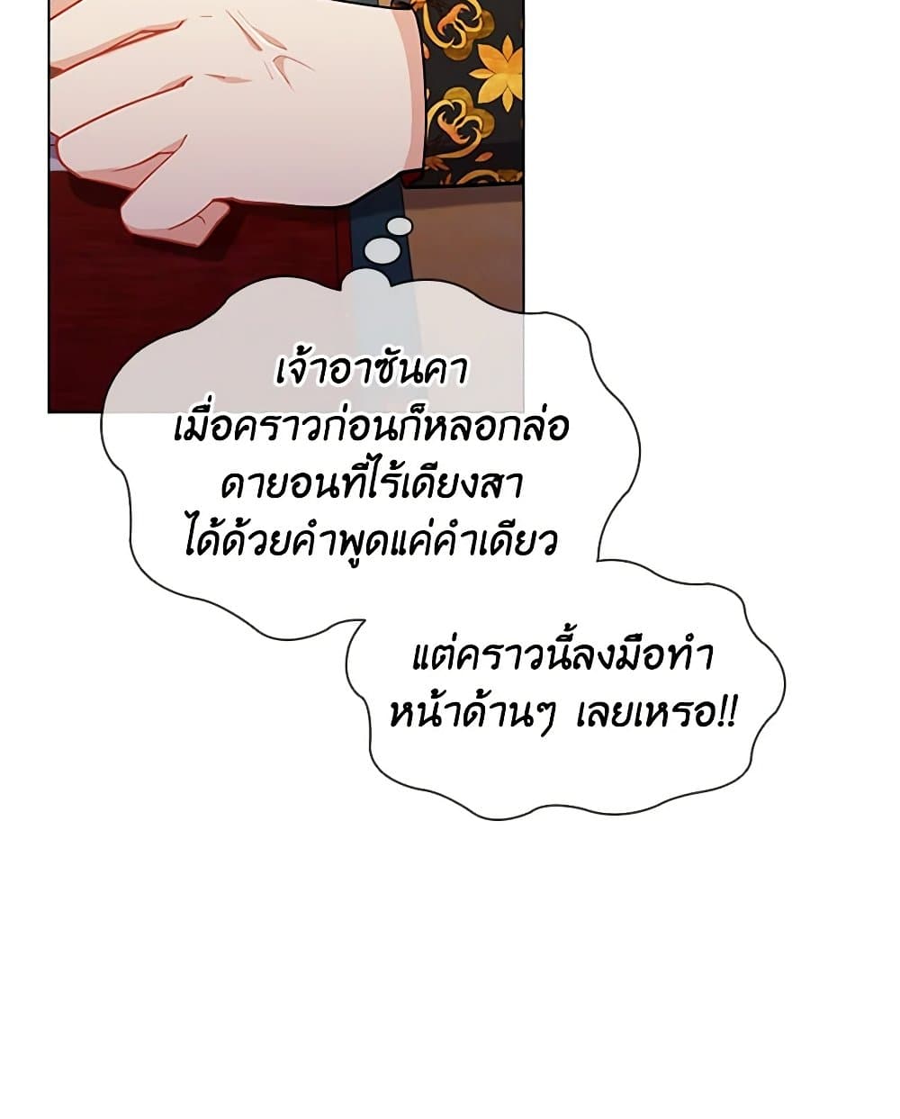 อ่านการ์ตูน The Meaning of You 71 ภาพที่ 54