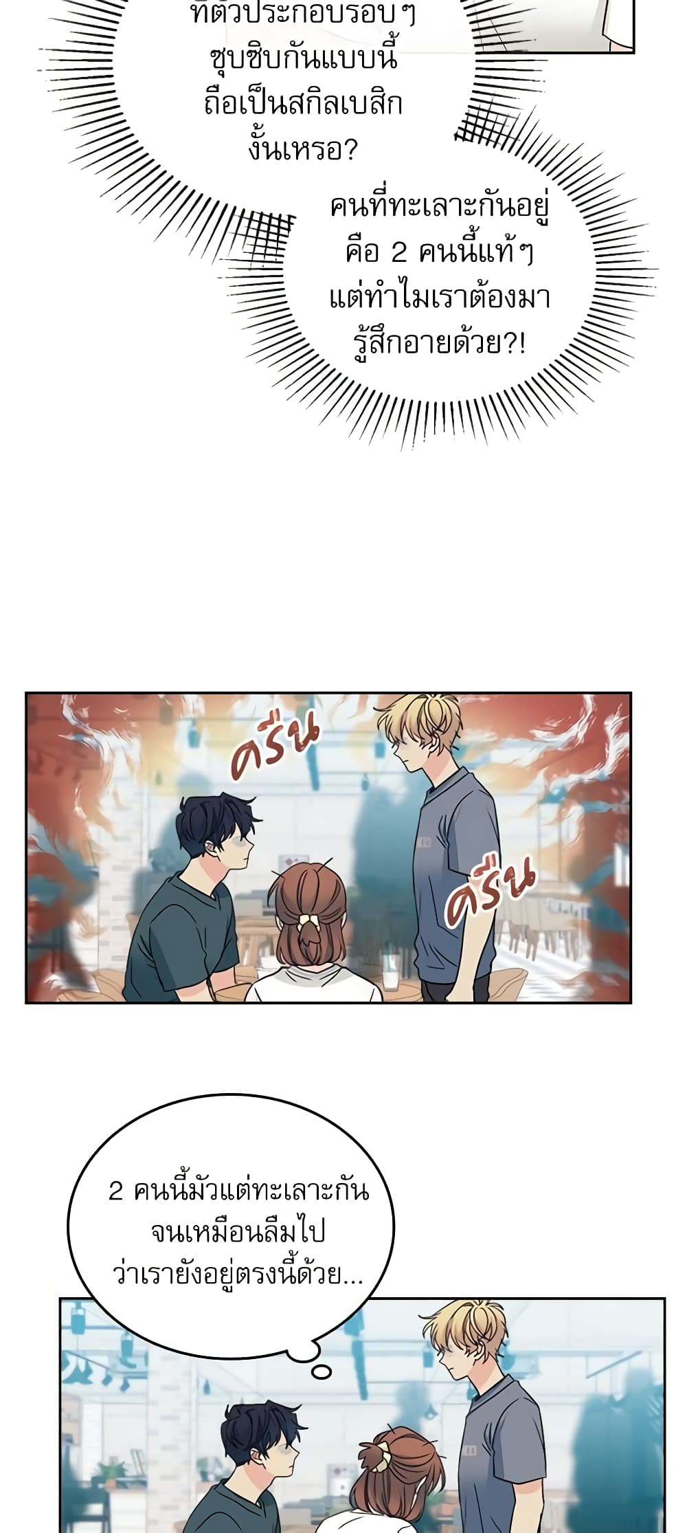 อ่านการ์ตูน My Life as an Internet Novel 106 ภาพที่ 12