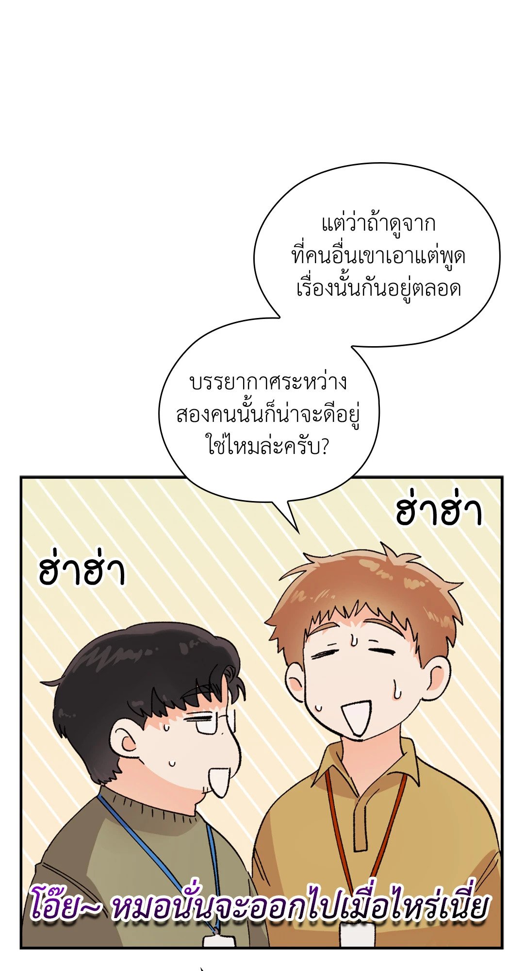 อ่านการ์ตูน Quiet in the Office! 11 ภาพที่ 51