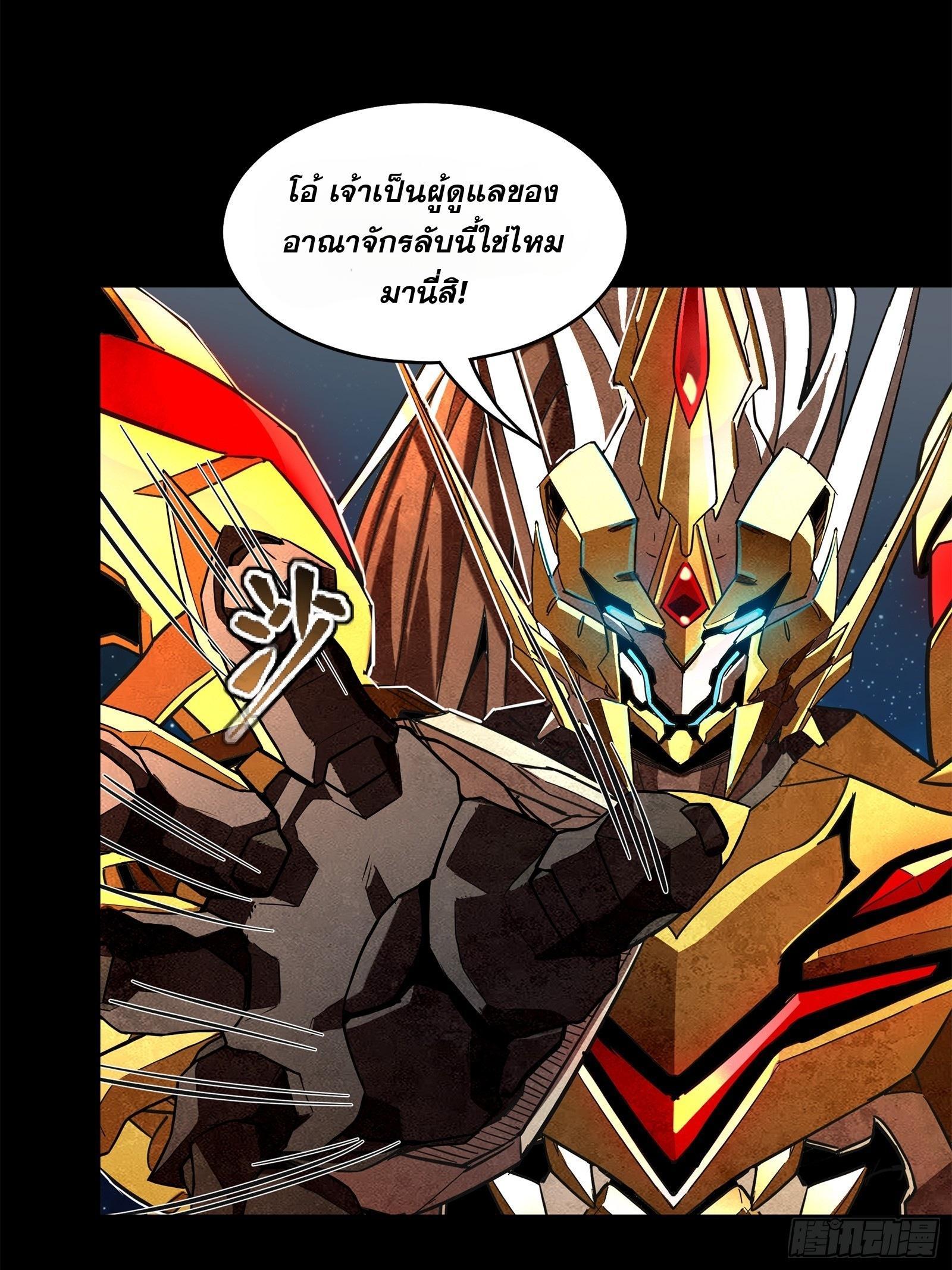 อ่านการ์ตูน Legend of Star General 124 ภาพที่ 97