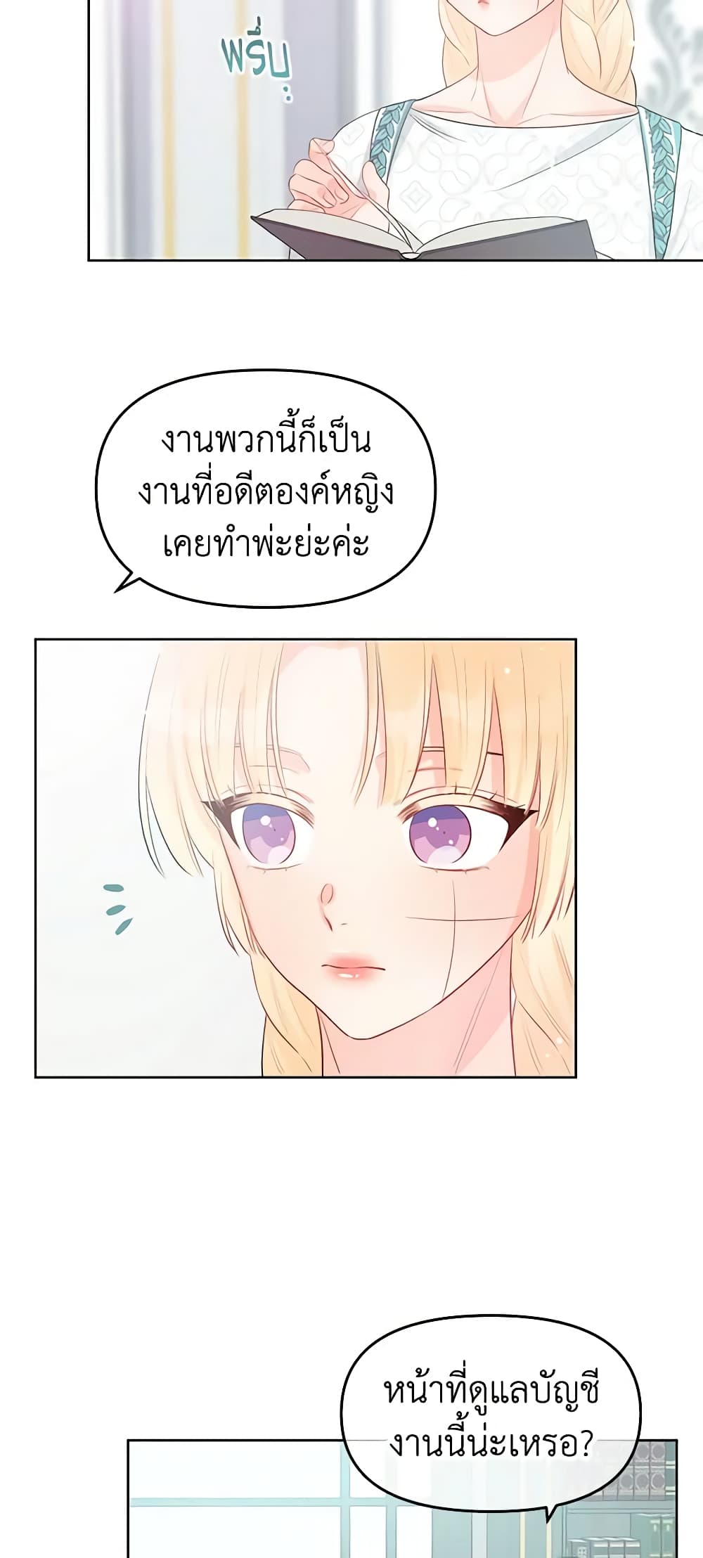 อ่านการ์ตูน Don’t Concern Yourself With That Book 32 ภาพที่ 22