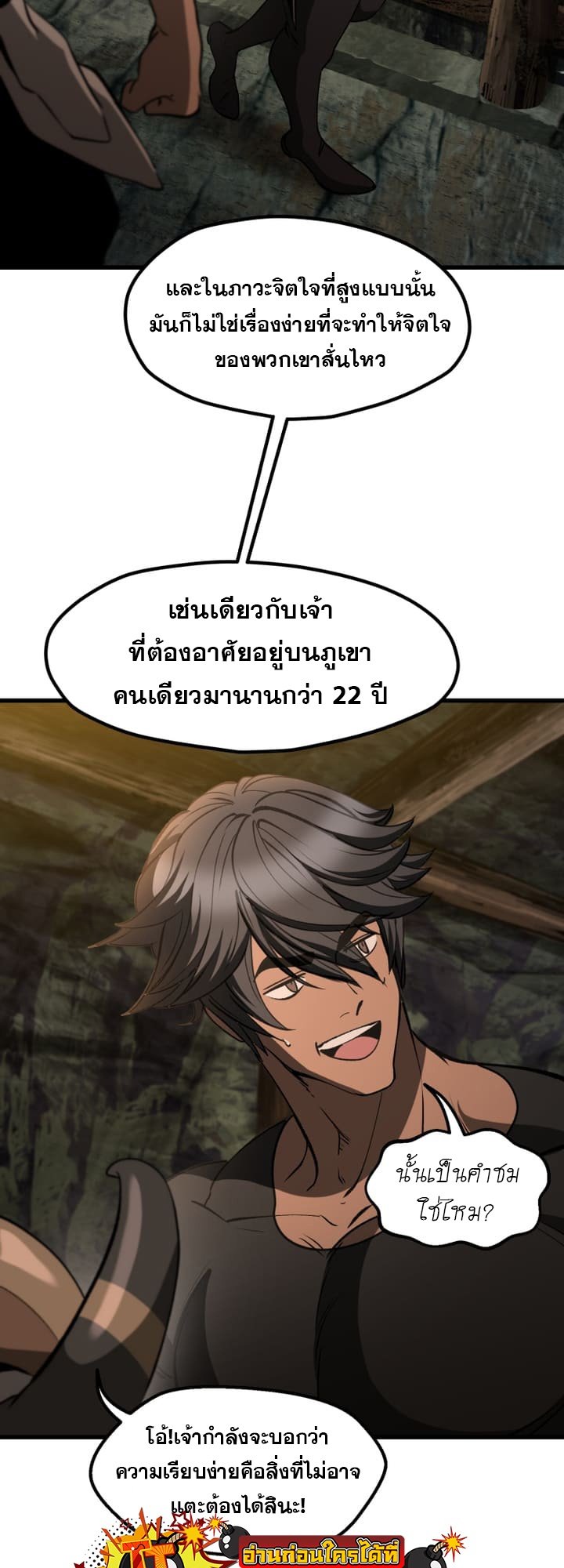 อ่านการ์ตูน Survival Of Blade King 224 ภาพที่ 20