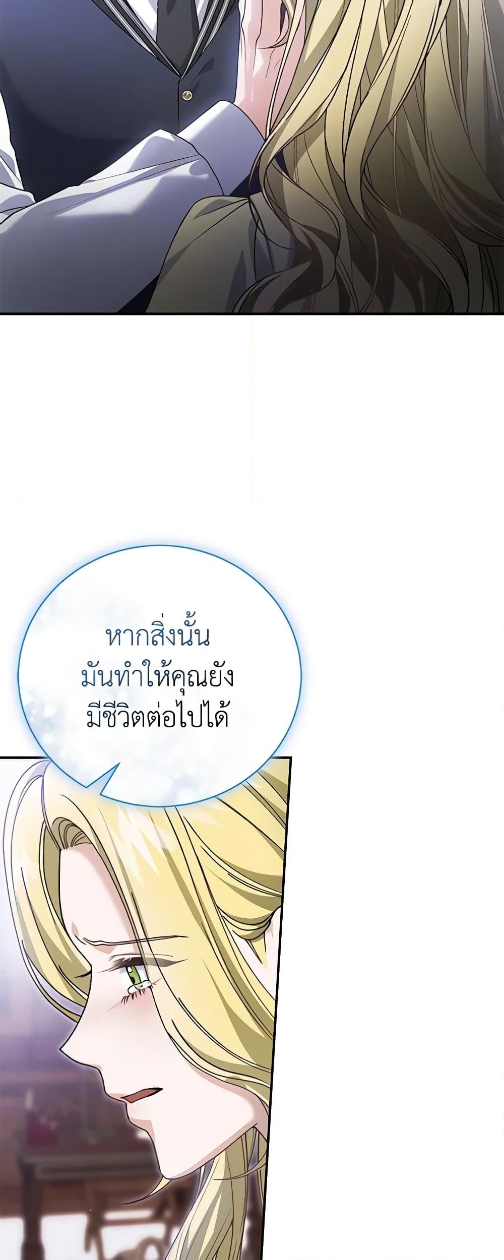 อ่านการ์ตูน The Mistress Runs Away 76 ภาพที่ 59