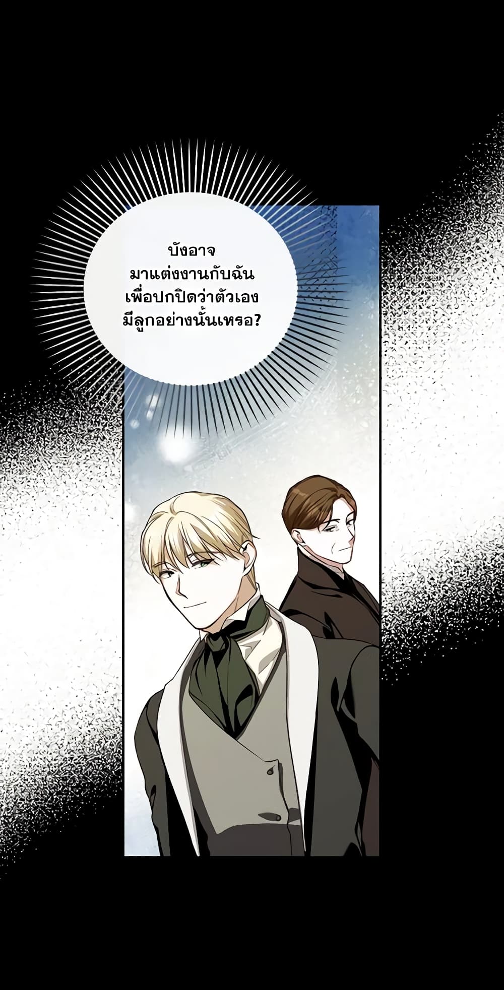 อ่านการ์ตูน How to Hide the Emperor’s Child 90 ภาพที่ 55