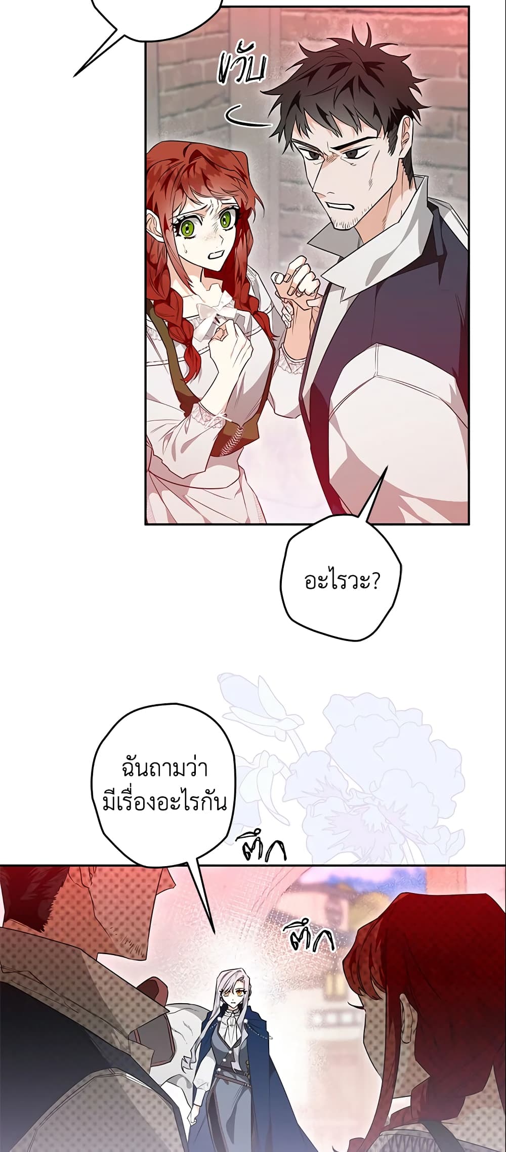 อ่านการ์ตูน Sigrid 18 ภาพที่ 24