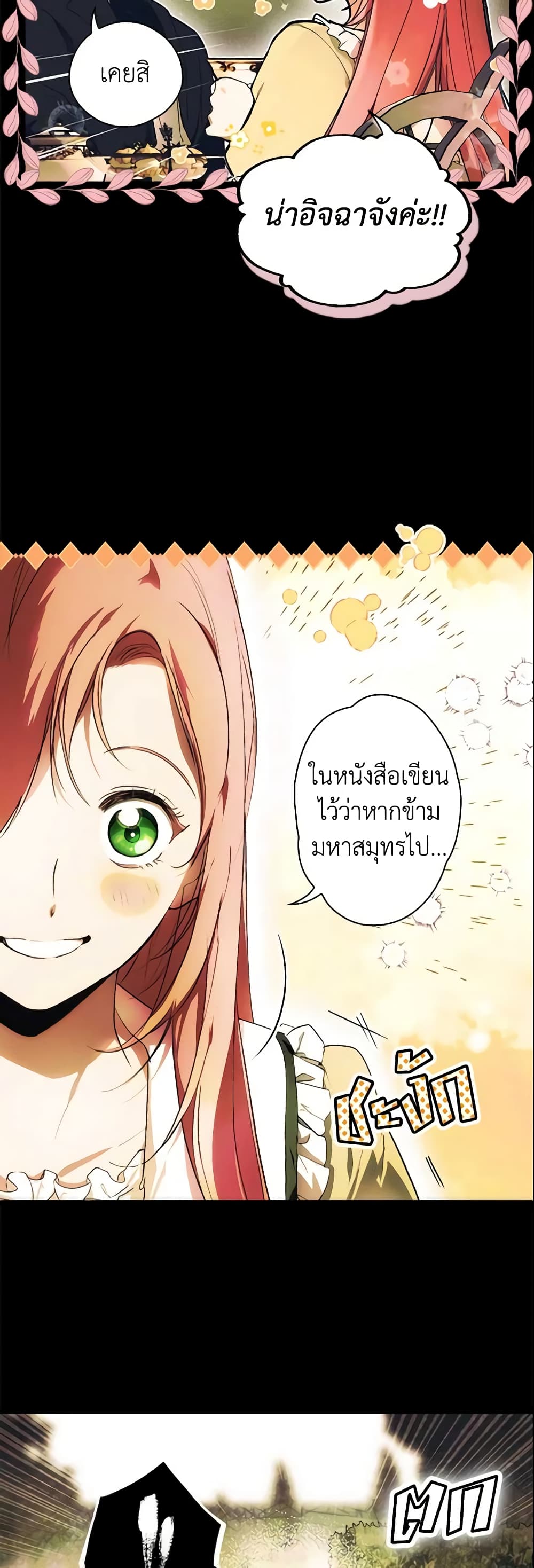 อ่านการ์ตูน The Fantasie of a Stepmother 94 ภาพที่ 12