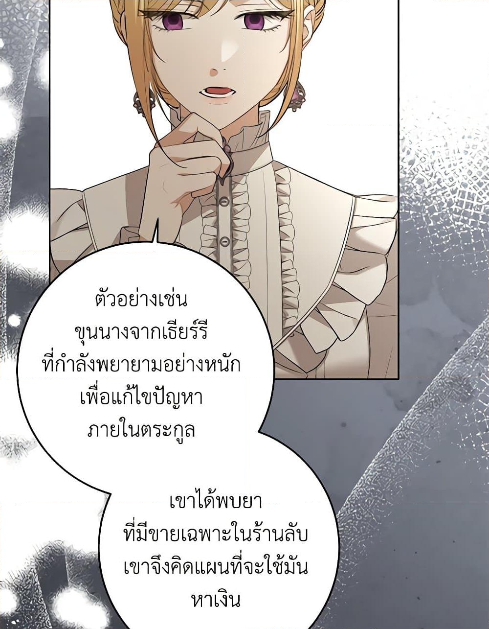 อ่านการ์ตูน I Don’t Love You Anymore 83 ภาพที่ 30