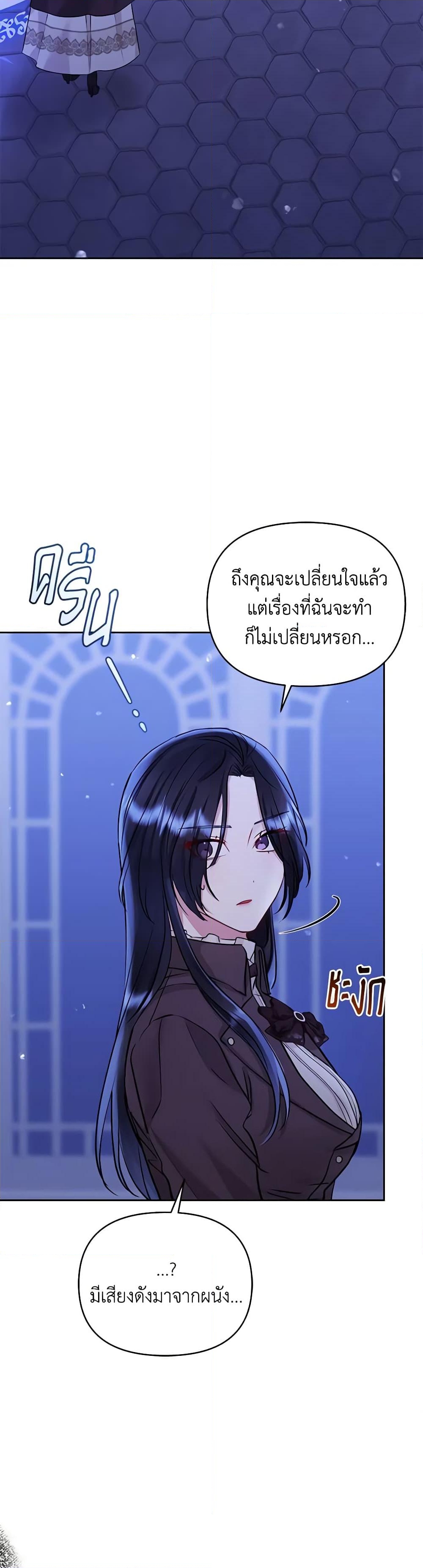 อ่านการ์ตูน I’m A Villainess, But I Picked Up the Male Lead 70 ภาพที่ 7