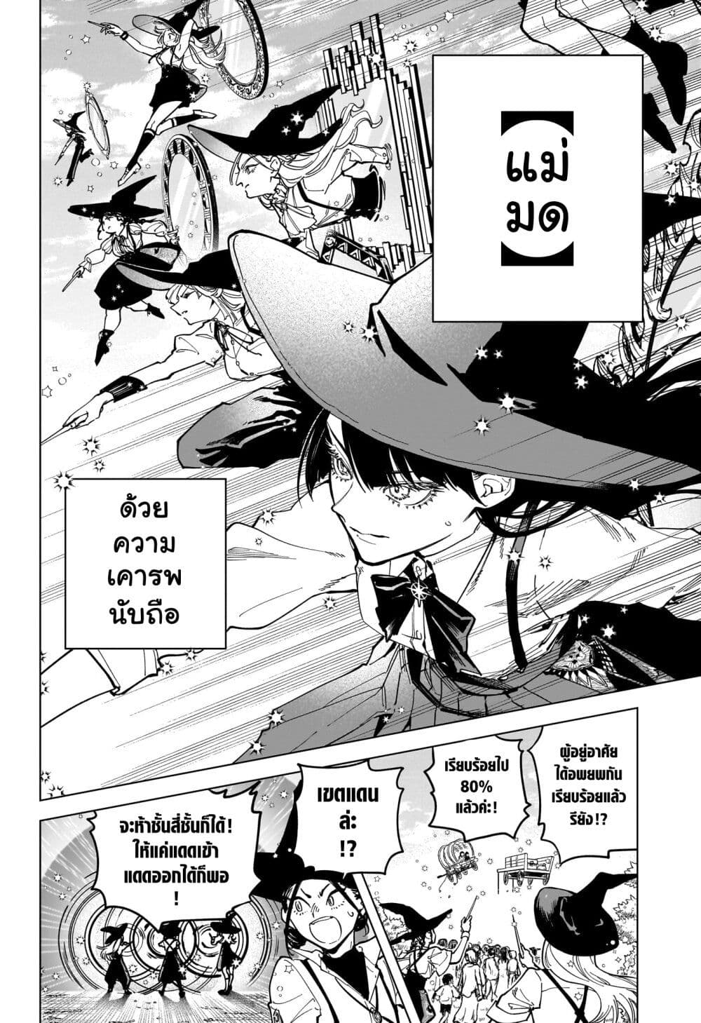 อ่านการ์ตูน Madan no Ichi 1 ภาพที่ 29