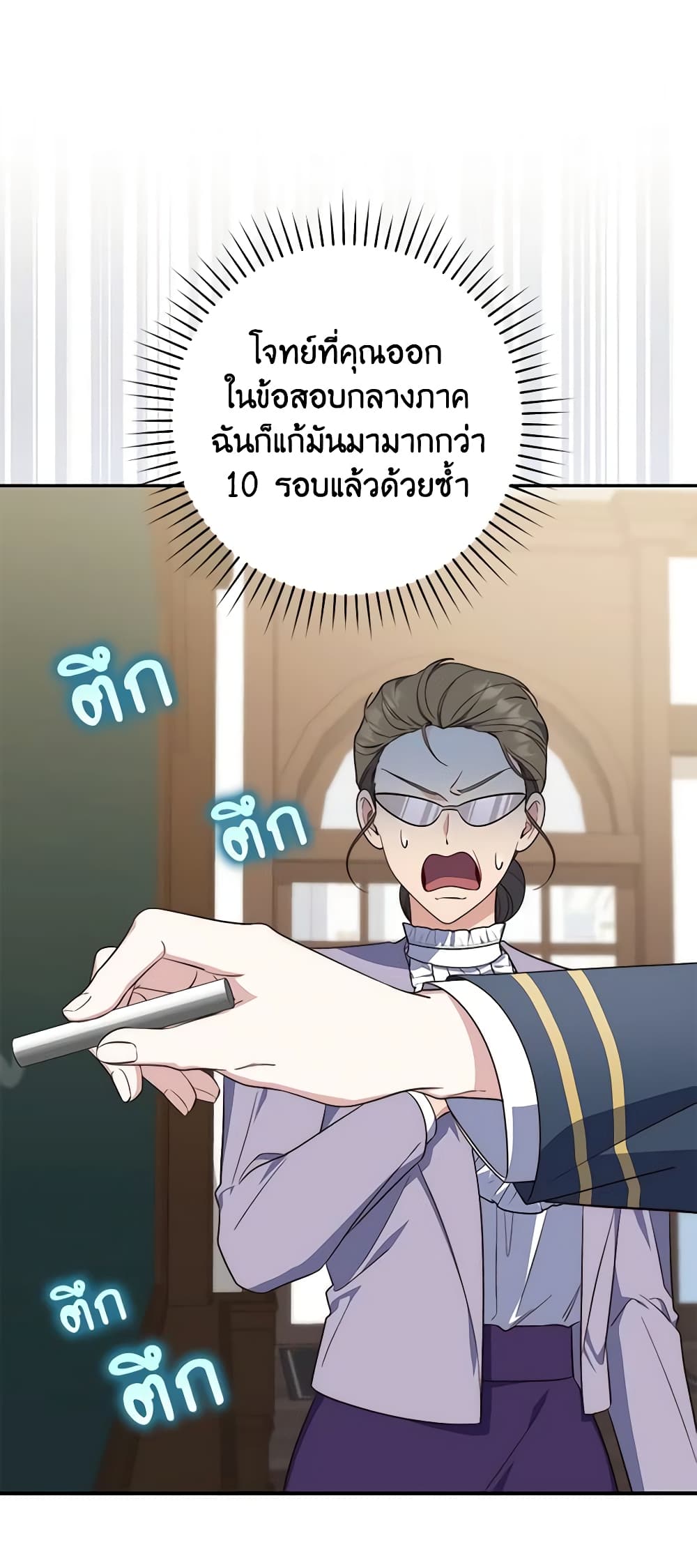 อ่านการ์ตูน Fortune-Telling Lady 16 ภาพที่ 47