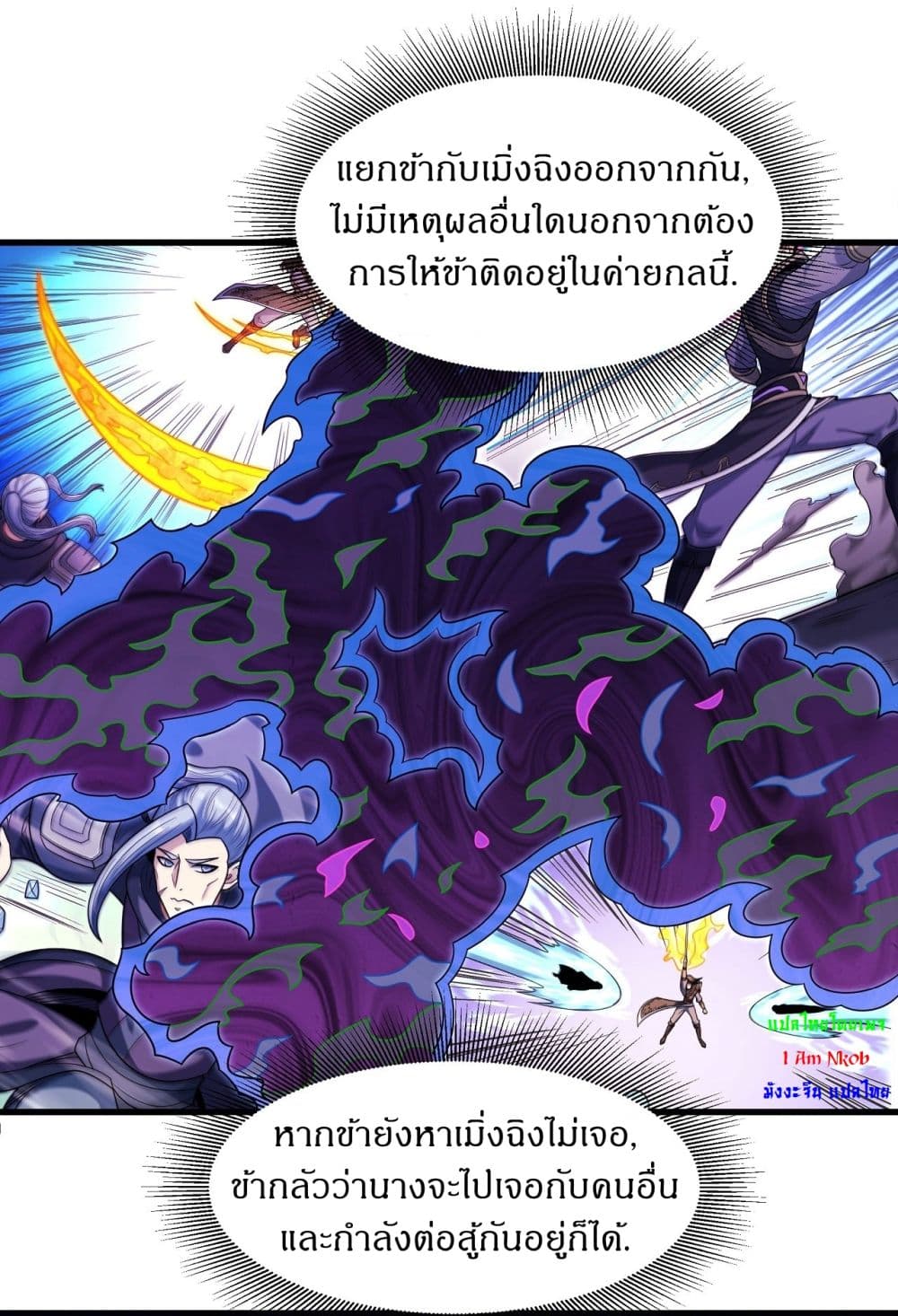 อ่านการ์ตูน God of Martial Arts 544 ภาพที่ 19