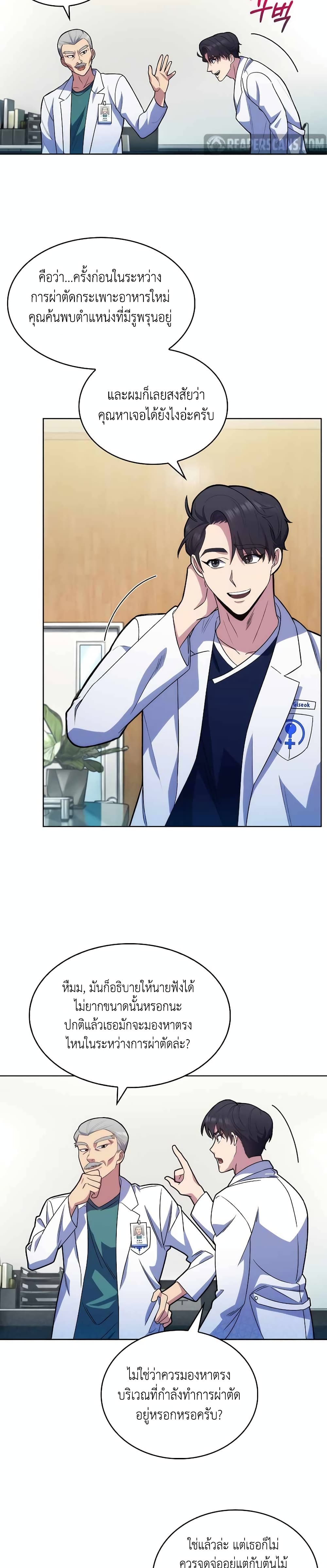 อ่านการ์ตูน Level-Up Doctor 14 ภาพที่ 8