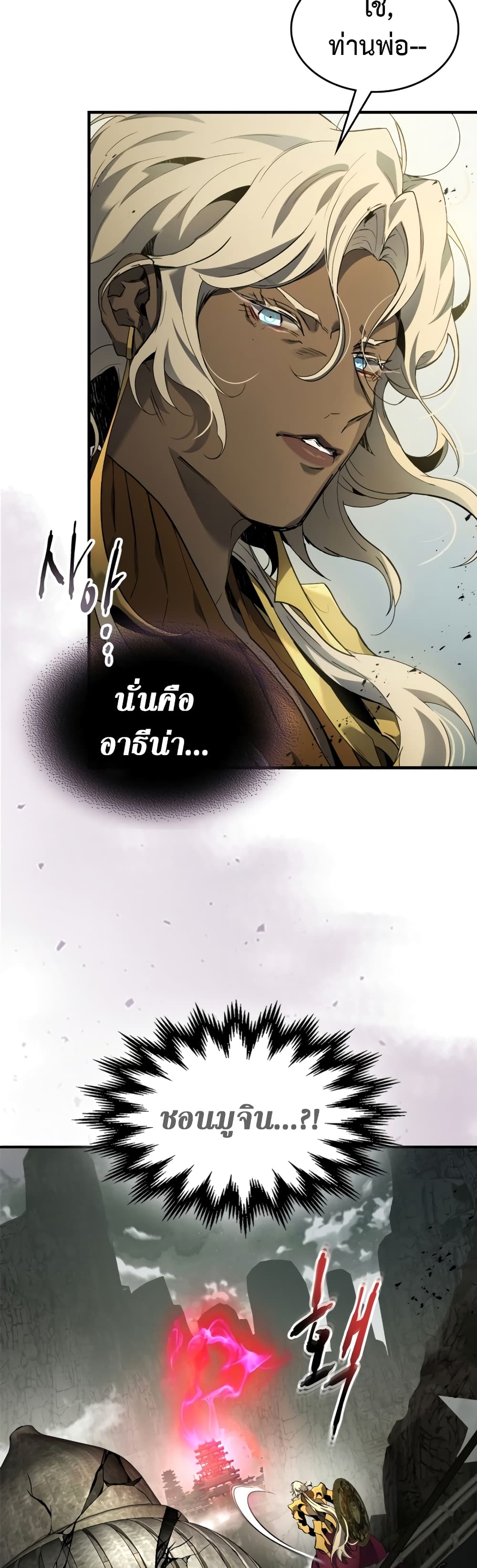 อ่านการ์ตูน Leveling With The Gods 117 ภาพที่ 52