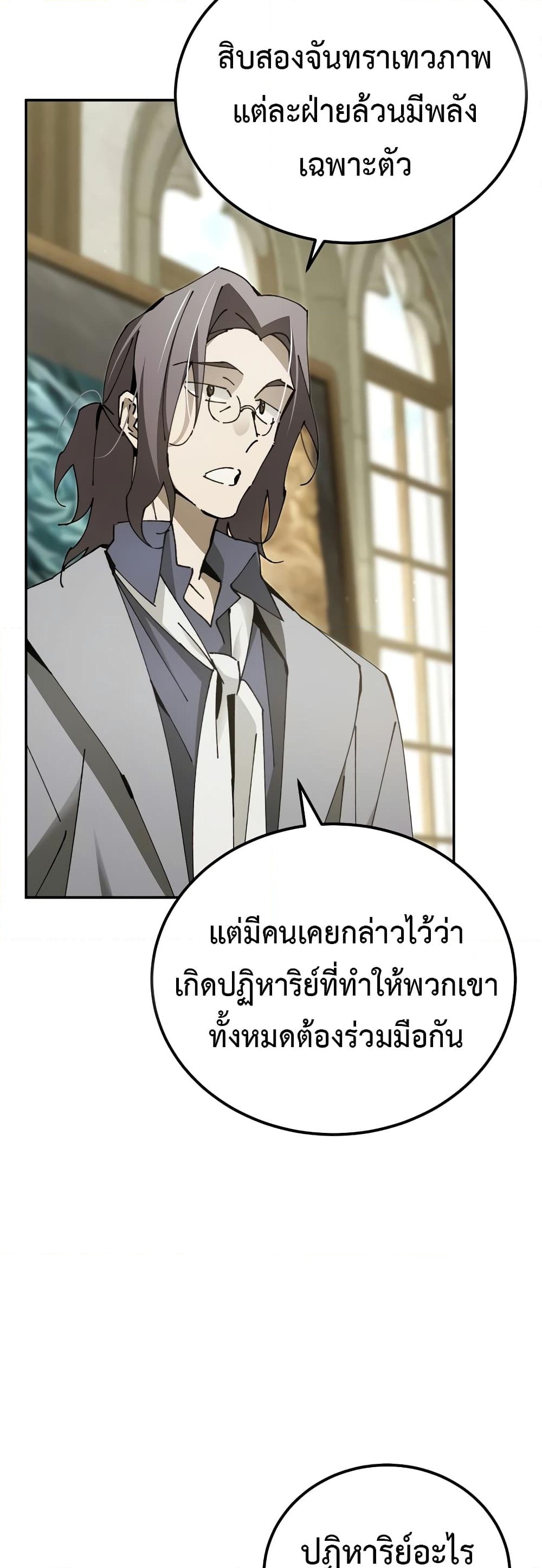 อ่านการ์ตูน Magic Academy’s Genius Blinker 17 ภาพที่ 38