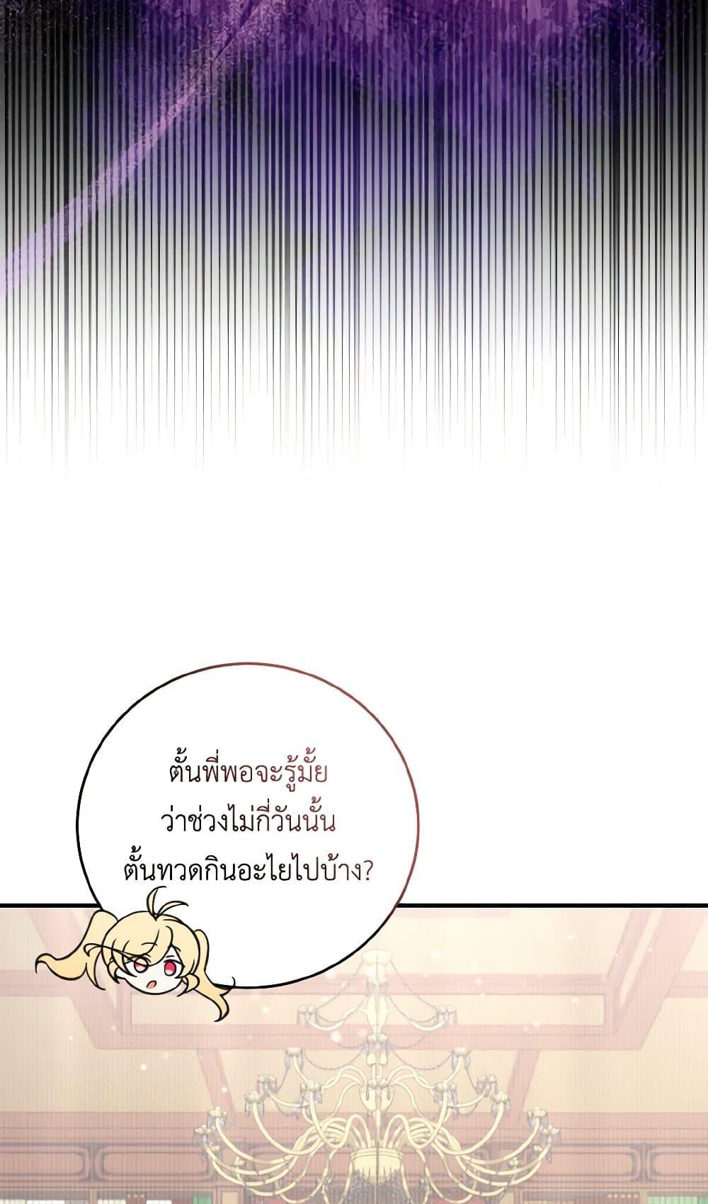 อ่านการ์ตูน Baby Pharmacist Princess 22 ภาพที่ 72