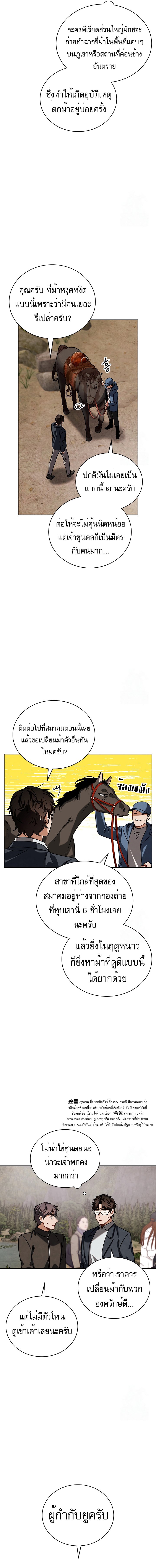 อ่านการ์ตูน Be the Actor 89 ภาพที่ 8