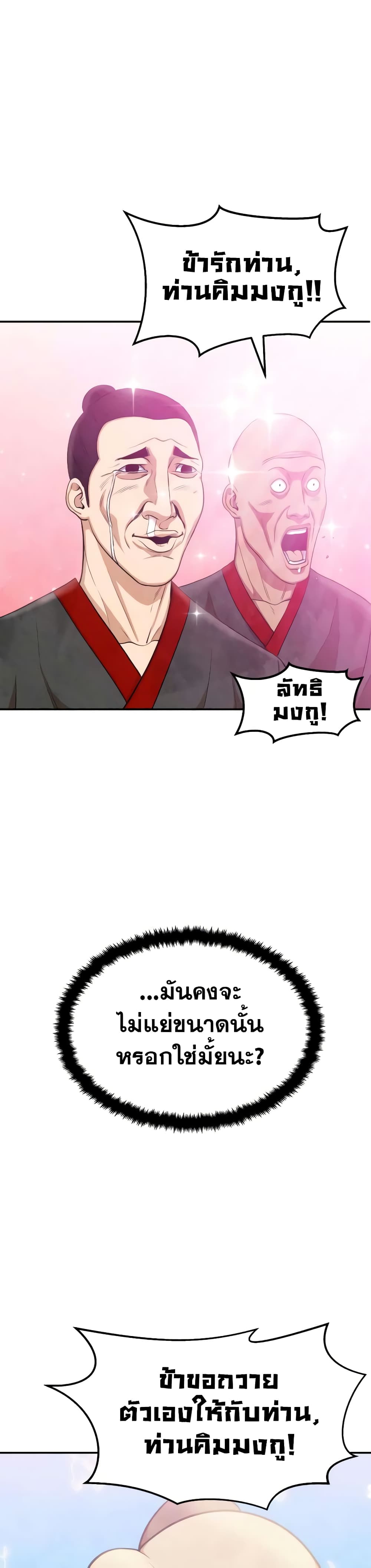 อ่านการ์ตูน Geongaek 2 ภาพที่ 59