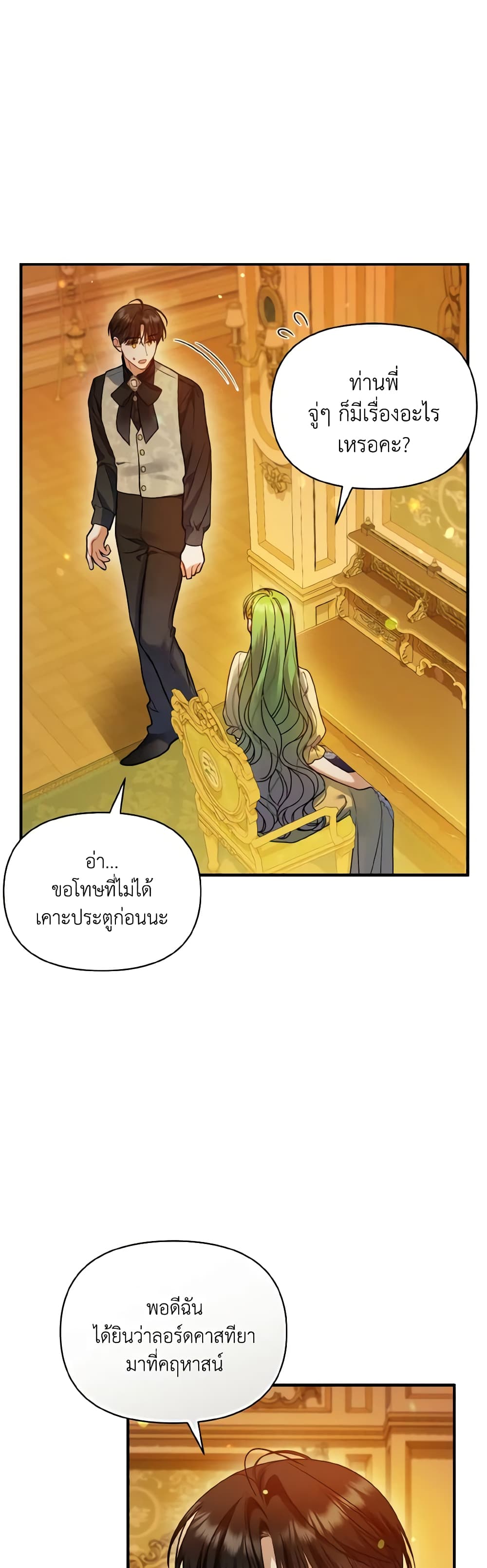 อ่านการ์ตูน I Became The Younger Sister Of A Regretful Obsessive Male Lead 66 ภาพที่ 18