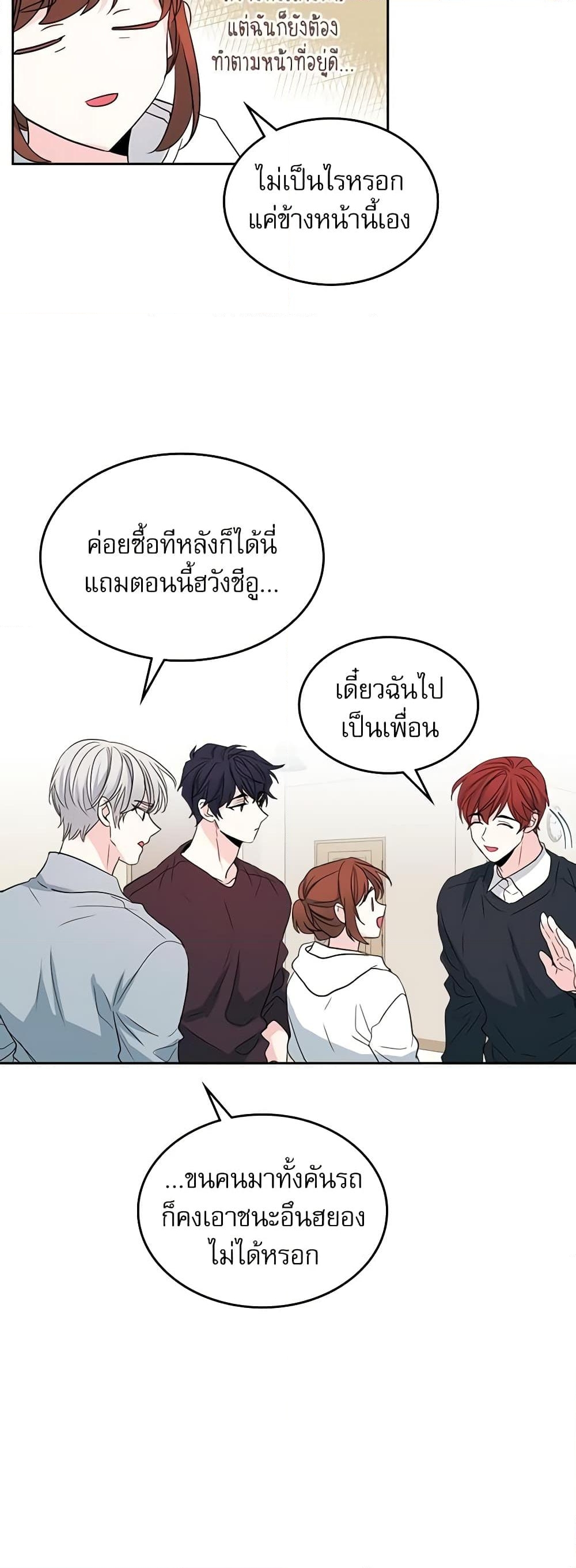 อ่านการ์ตูน My Life as an Internet Novel 49 ภาพที่ 28