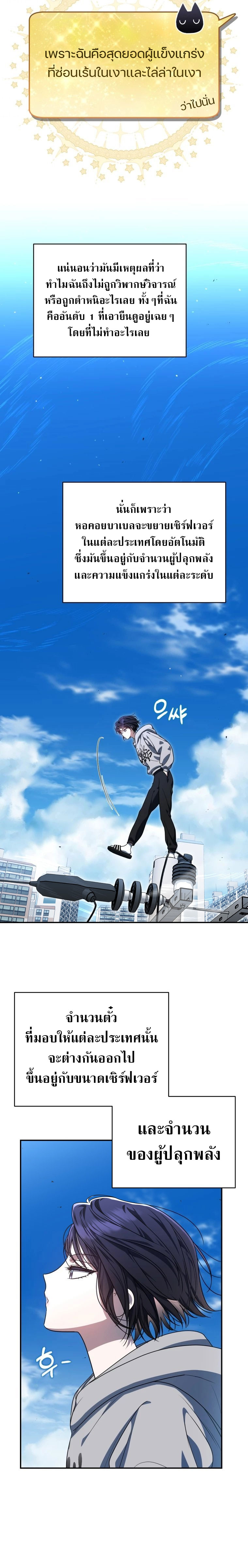 อ่านการ์ตูน The Rankers Guide to Live an Ordinary Life 2 ภาพที่ 29