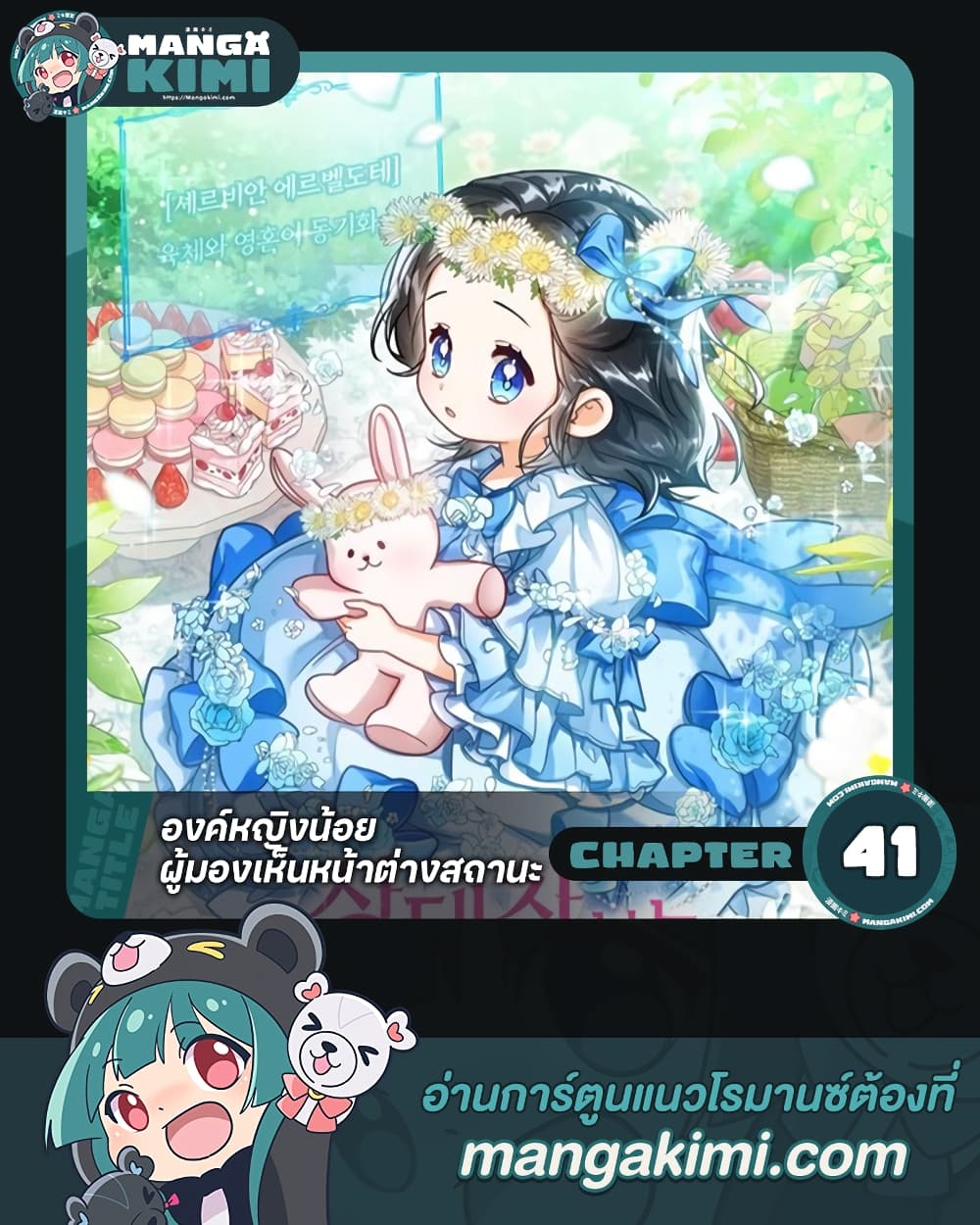 อ่านการ์ตูน Baby Princess Through the Status Window 41 ภาพที่ 1