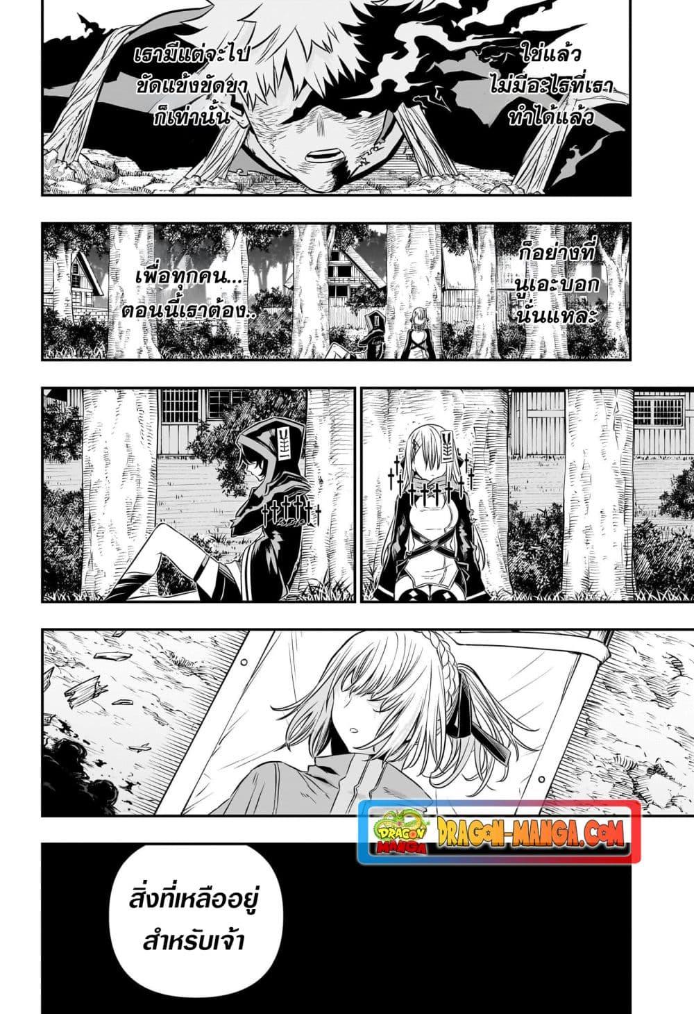 อ่านการ์ตูน Nue’s Exorcist 42 ภาพที่ 12