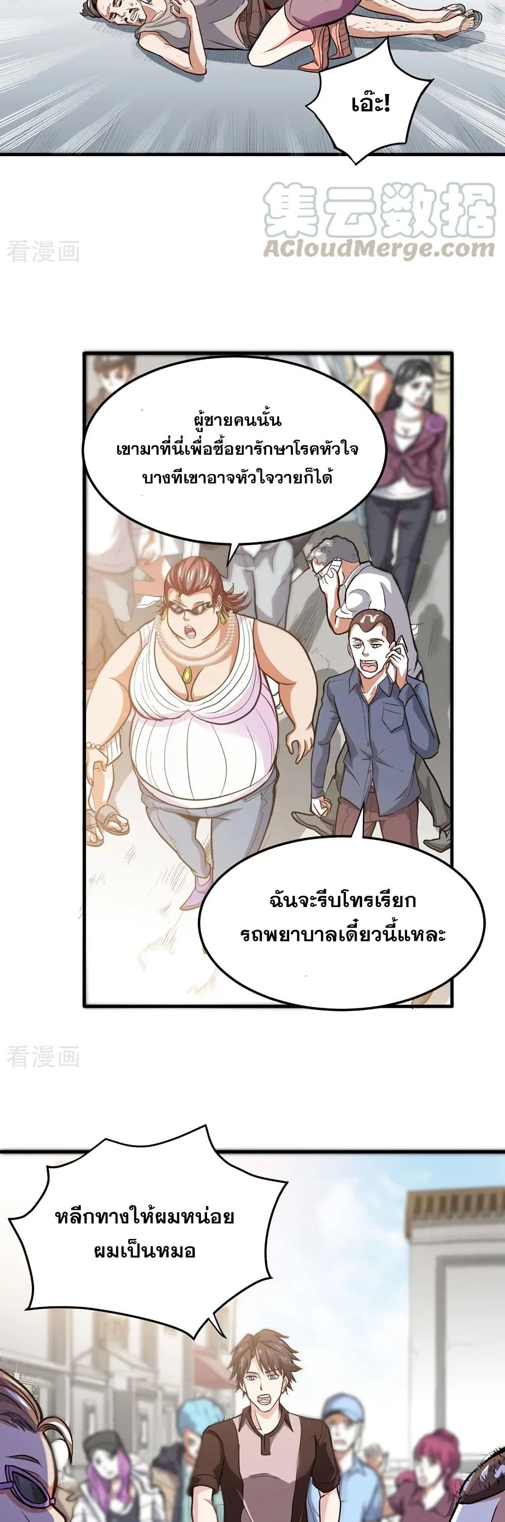 อ่านการ์ตูน Peerless Doctor in the City 103 ภาพที่ 12