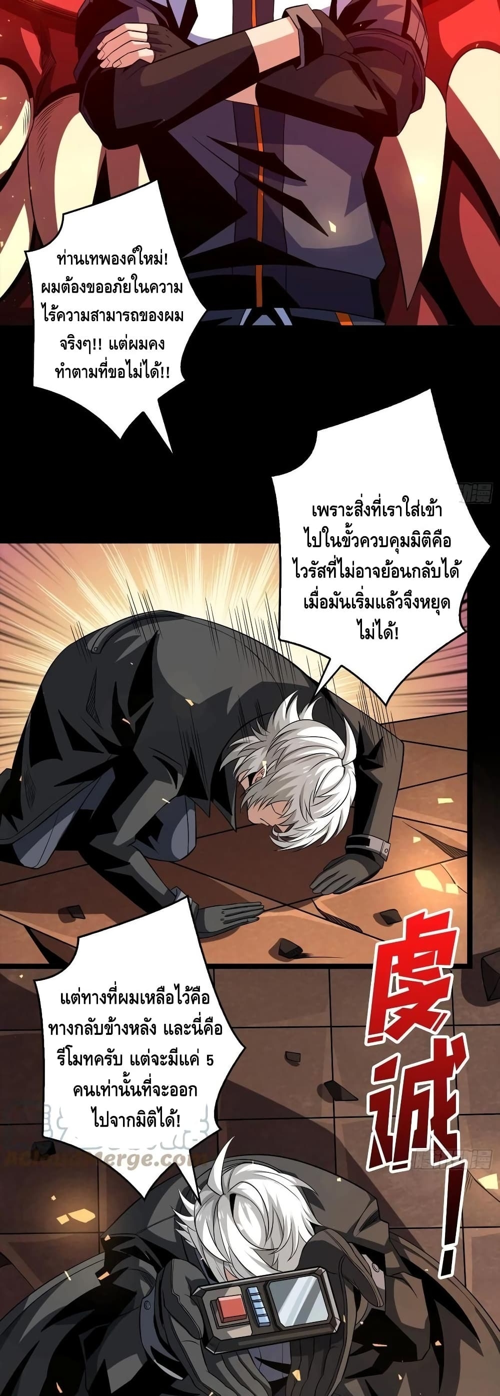 อ่านการ์ตูน King Account at the Start 120 ภาพที่ 15