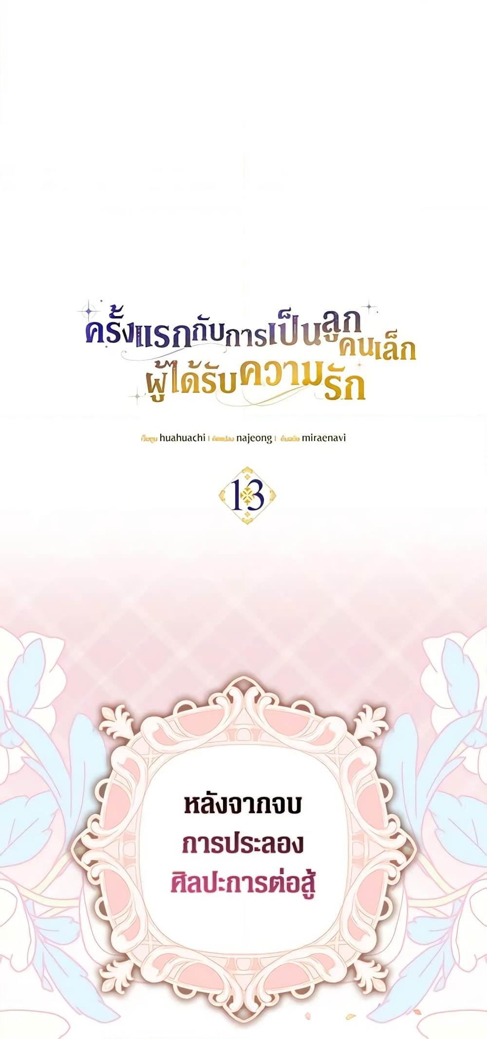 อ่านการ์ตูน It’s My First Time Being Loved 13 ภาพที่ 11