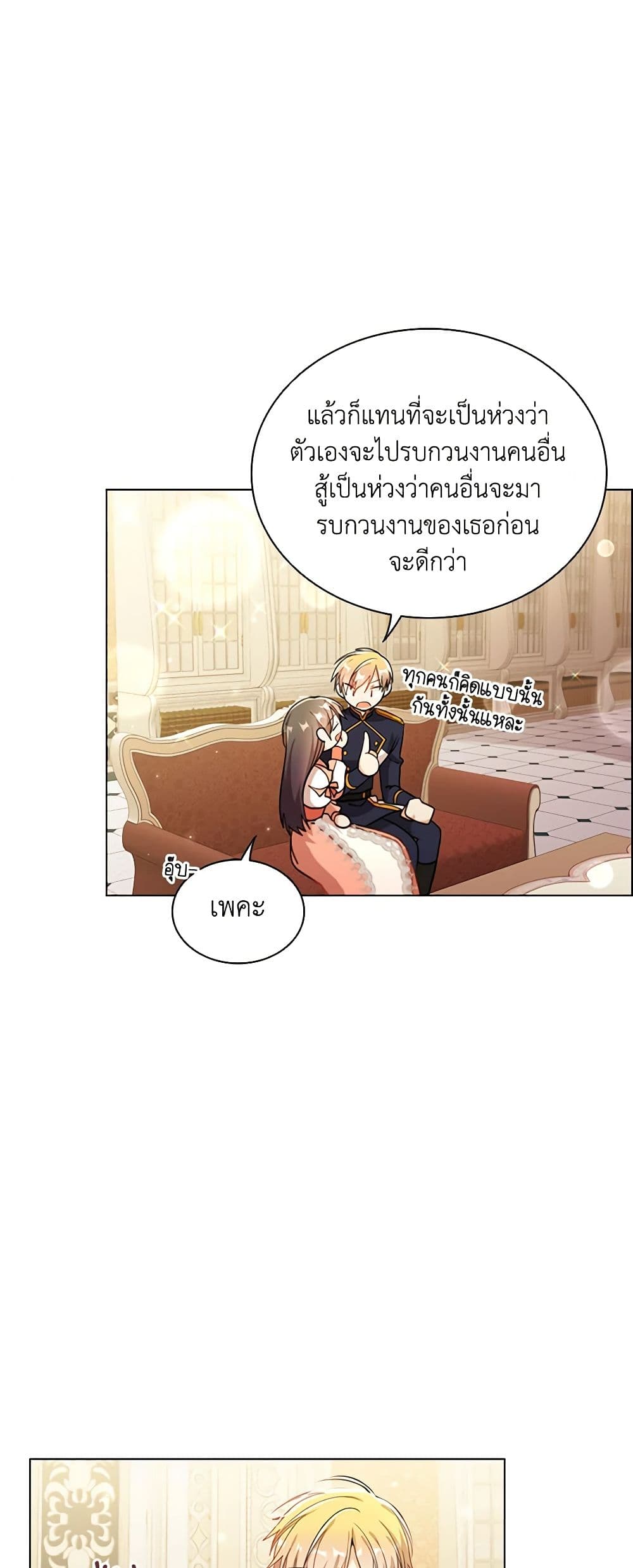 อ่านการ์ตูน The Meaning of You 68 ภาพที่ 45