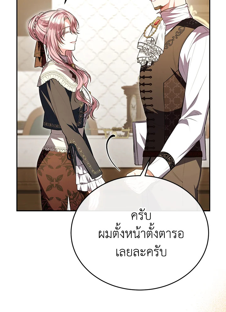 อ่านการ์ตูน The Real Daughter Is Back 70 ภาพที่ 20