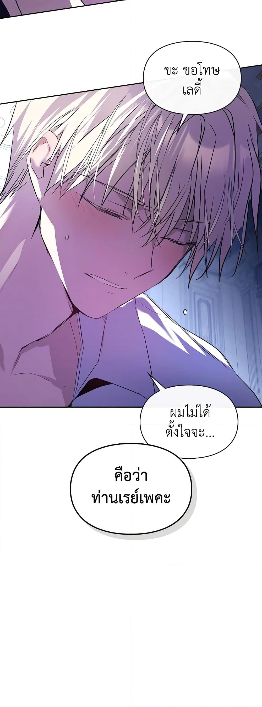 อ่านการ์ตูน The Heroine Had an Affair With My Fiance 40 ภาพที่ 48