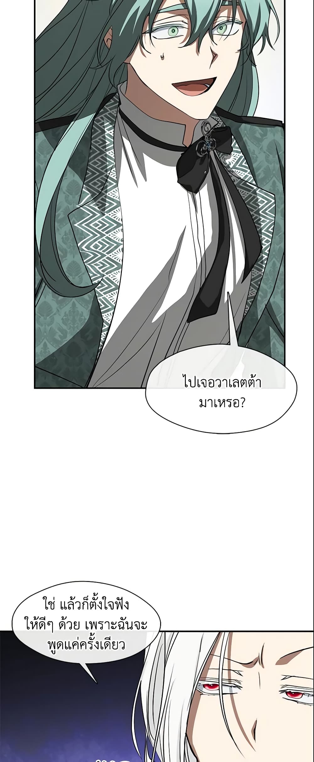 อ่านการ์ตูน I Failed To Throw The Villain Away 69 ภาพที่ 27