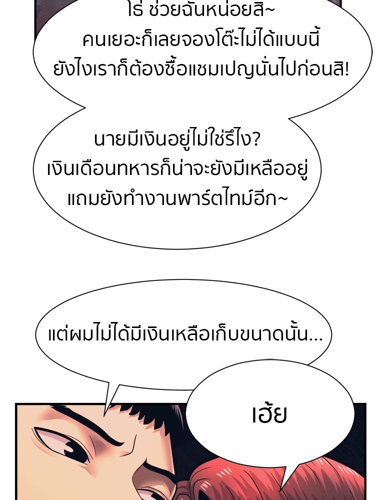 อ่านการ์ตูน I am Unbeatable 1 ภาพที่ 81