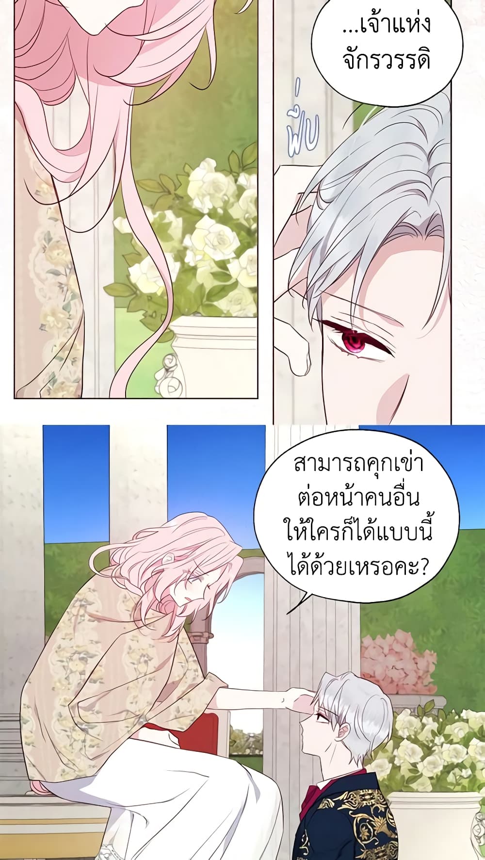 อ่านการ์ตูน Seduce the Villain’s Father 133 ภาพที่ 49