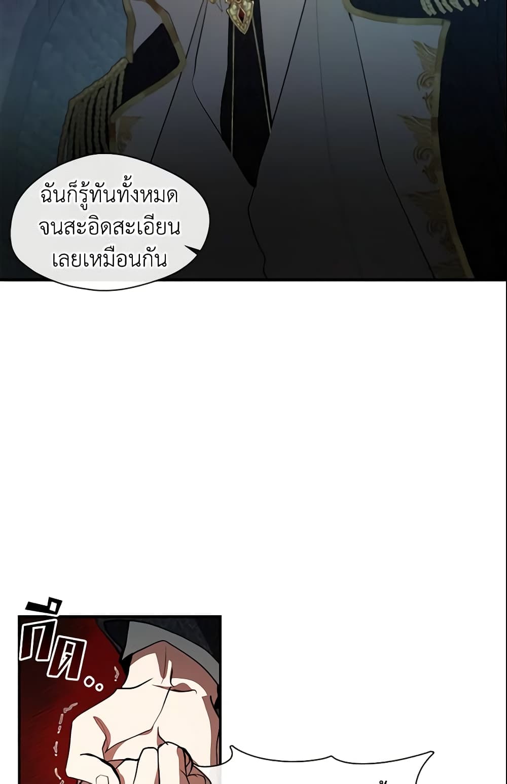 อ่านการ์ตูน I Failed To Throw The Villain Away 25 ภาพที่ 54