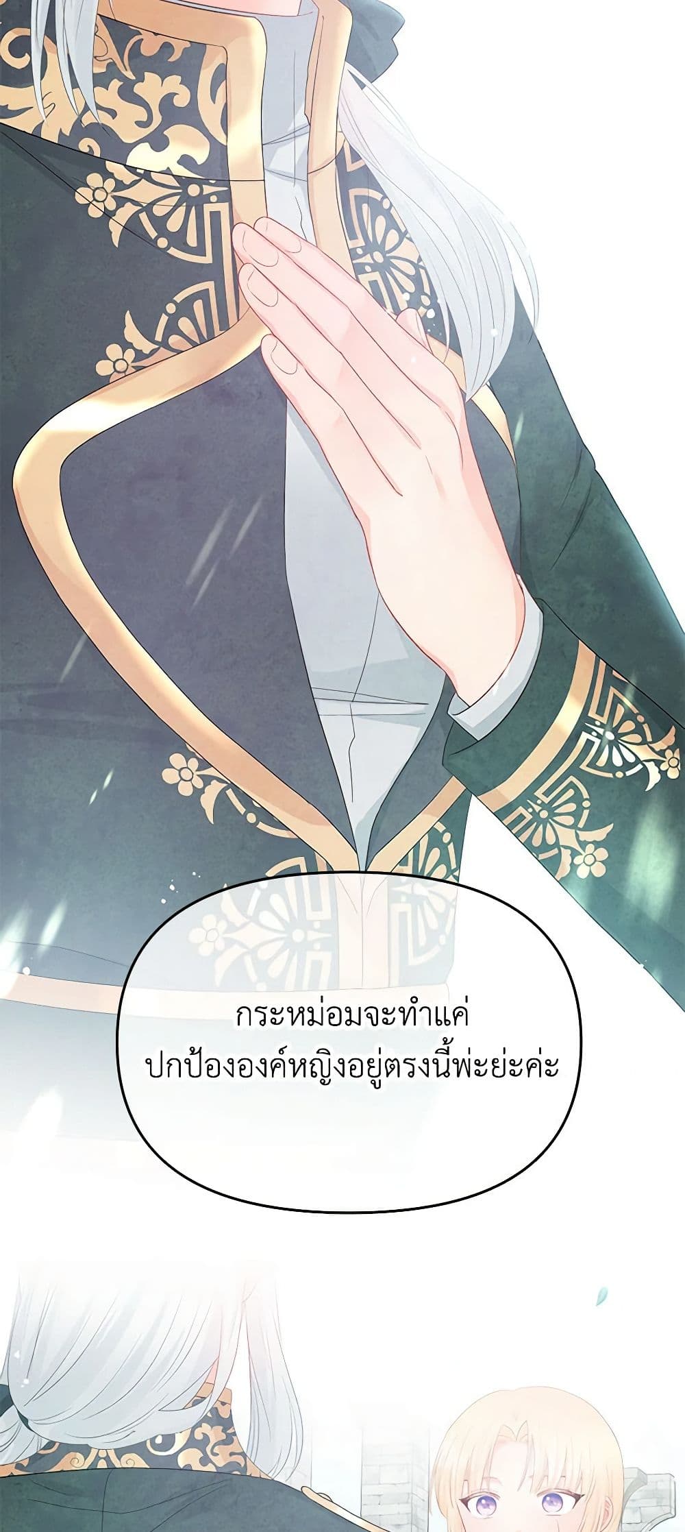 อ่านการ์ตูน Don’t Concern Yourself With That Book 50 ภาพที่ 29