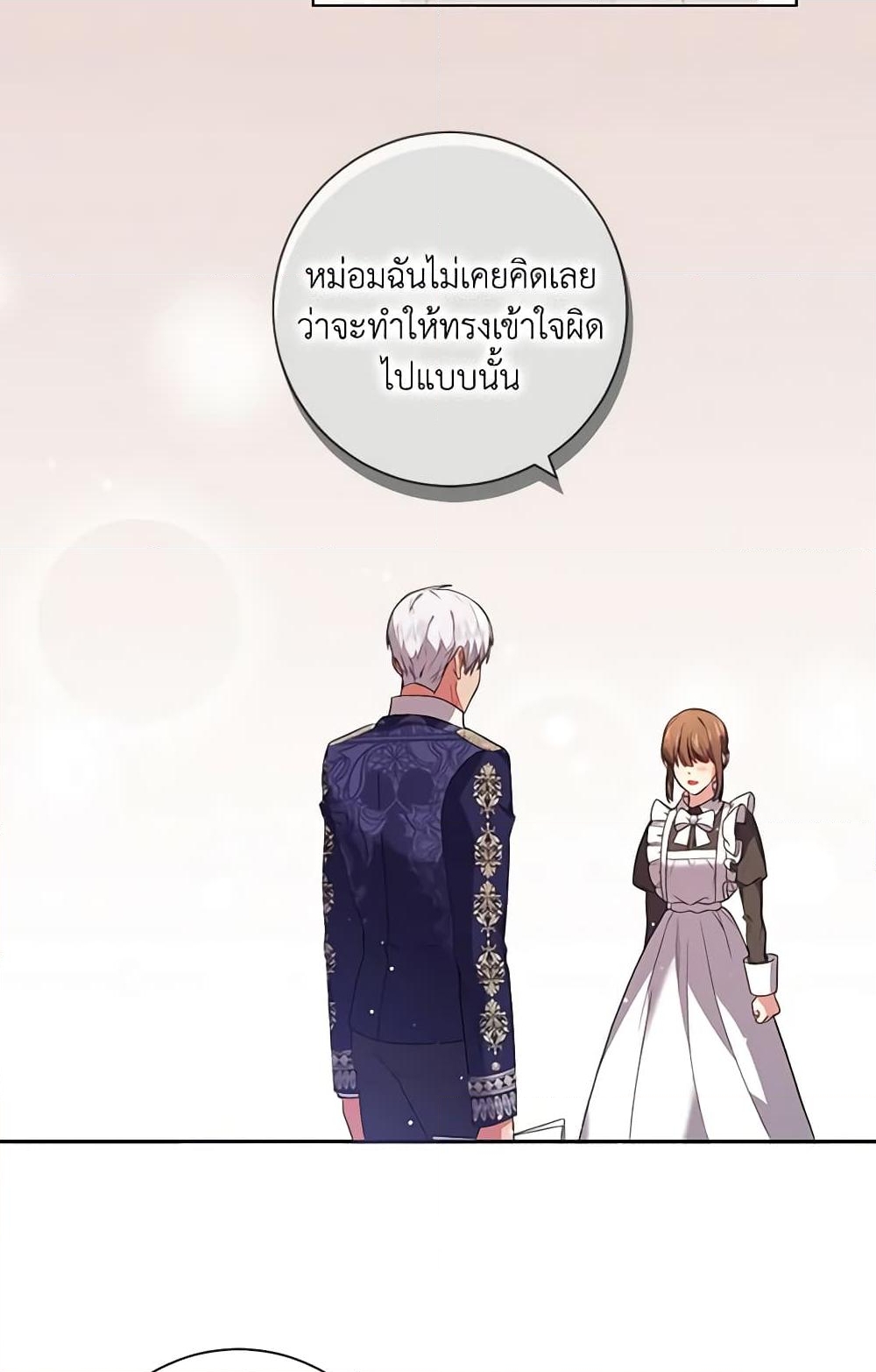 อ่านการ์ตูน Elaine’s Unique Situation 43 ภาพที่ 51