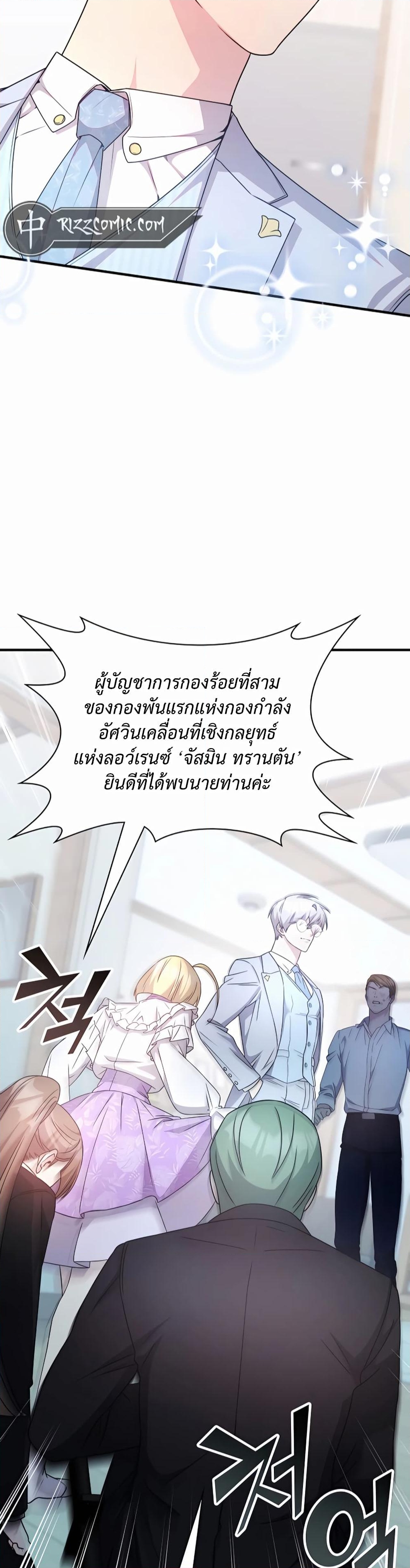 อ่านการ์ตูน My Lucky Encounter From The Game Turned Into Reality 41 ภาพที่ 25