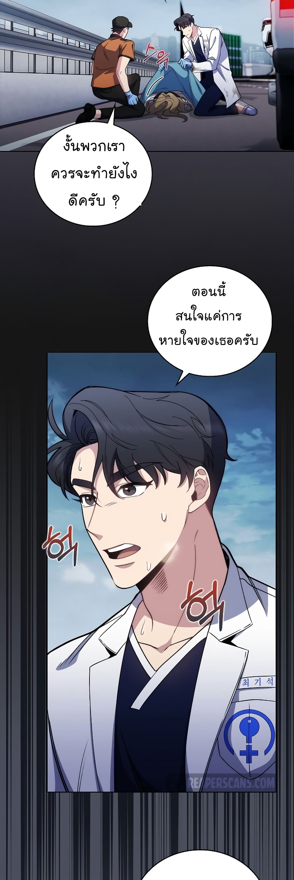 อ่านการ์ตูน Level-Up Doctor 45 ภาพที่ 16