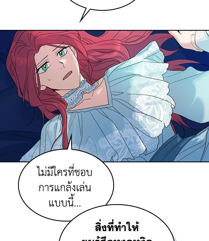 อ่านการ์ตูน The Lady and The Beast 61 ภาพที่ 20